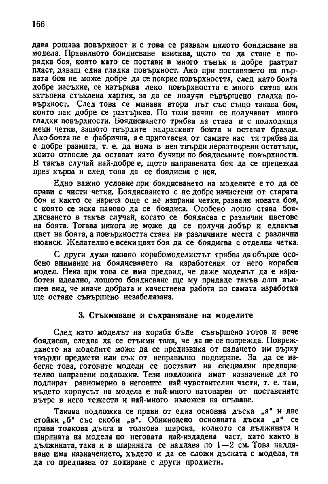 cтр. 166