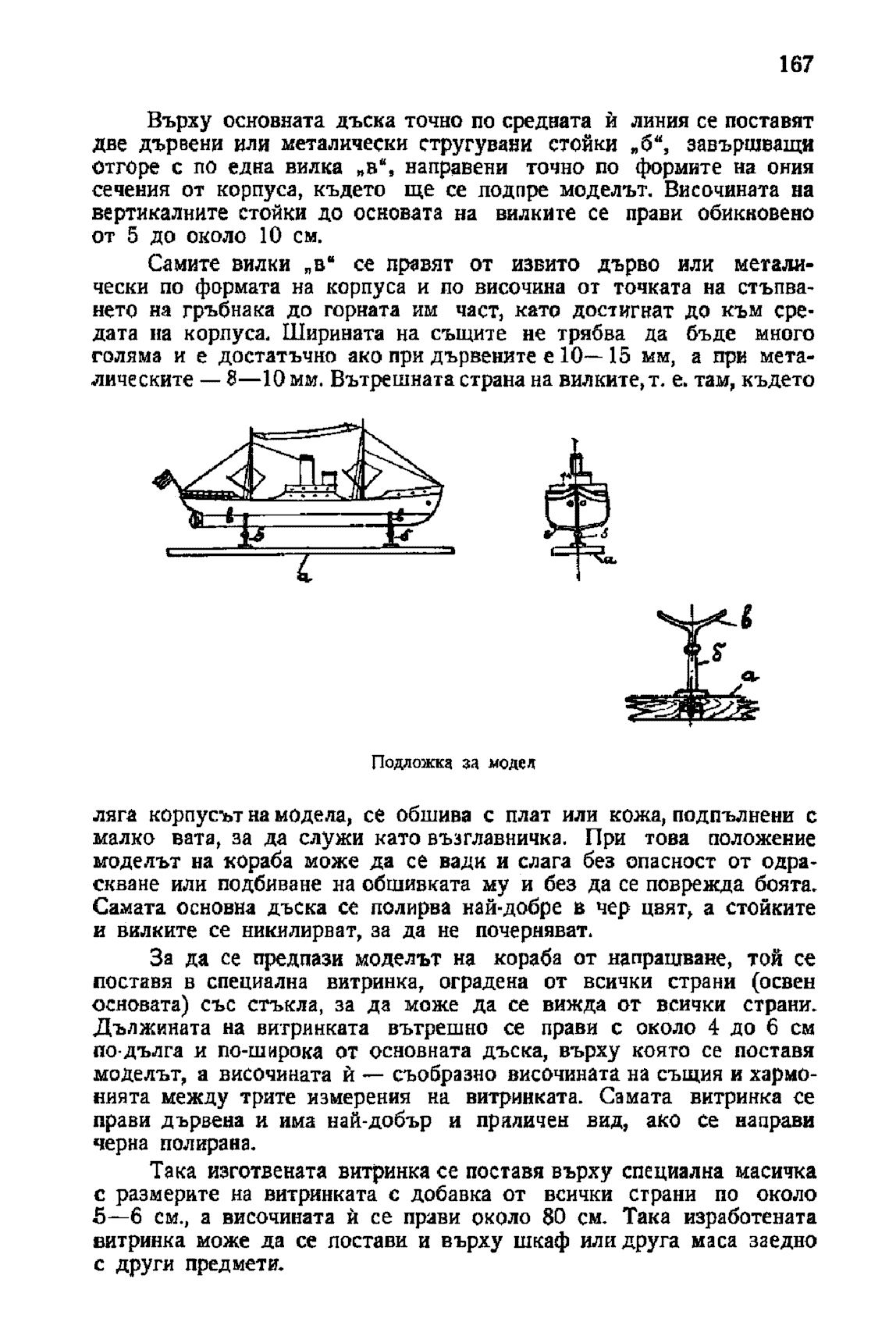 cтр. 167