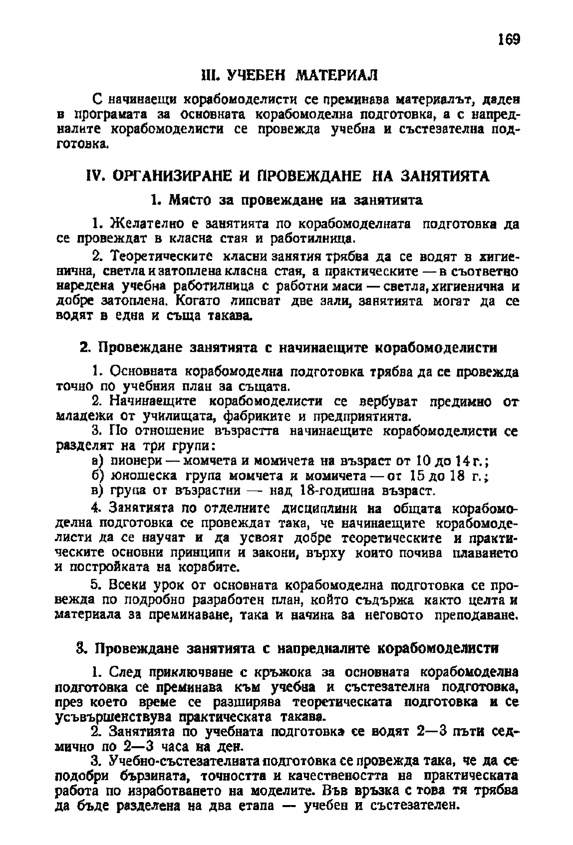 cтр. 169