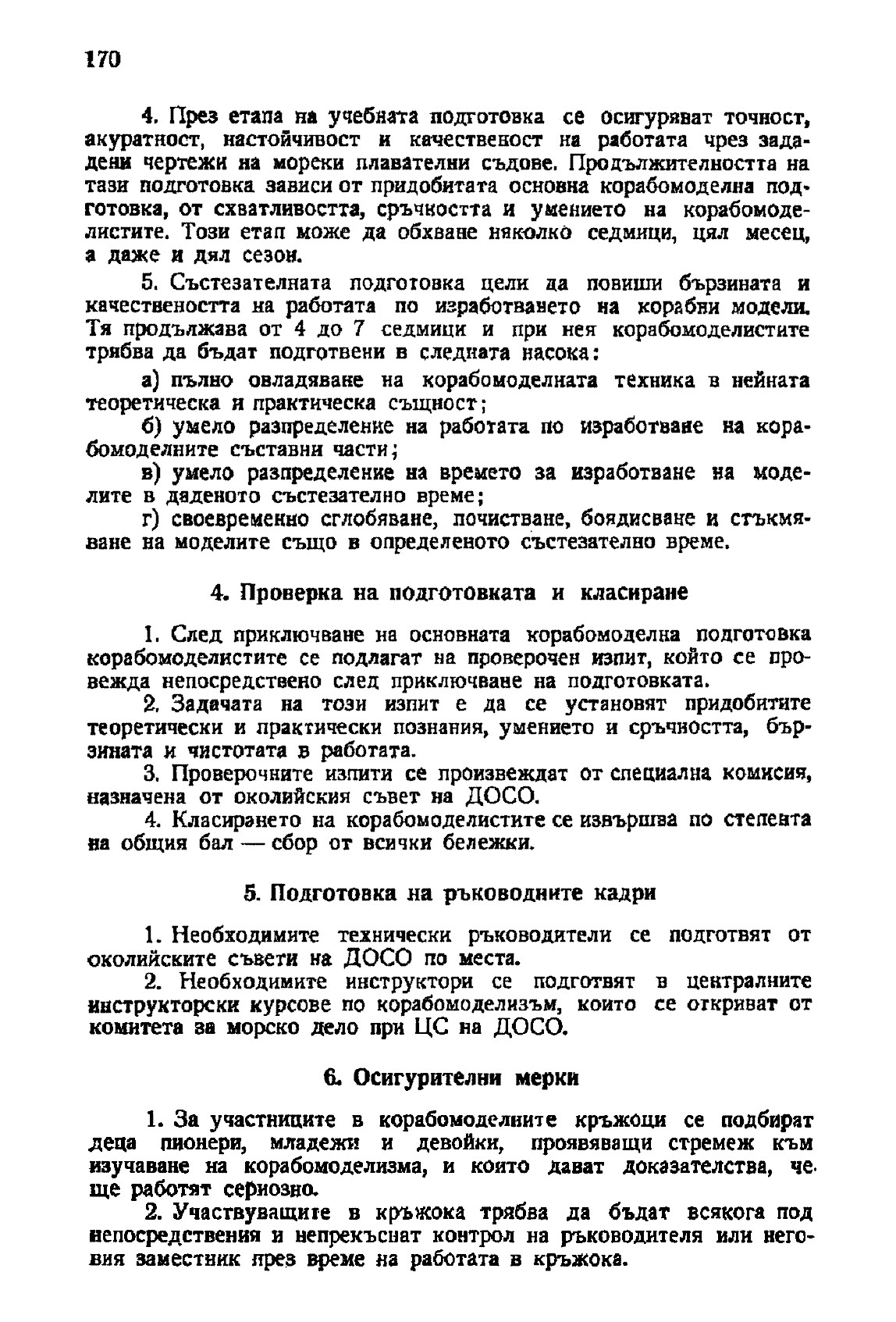 cтр. 170