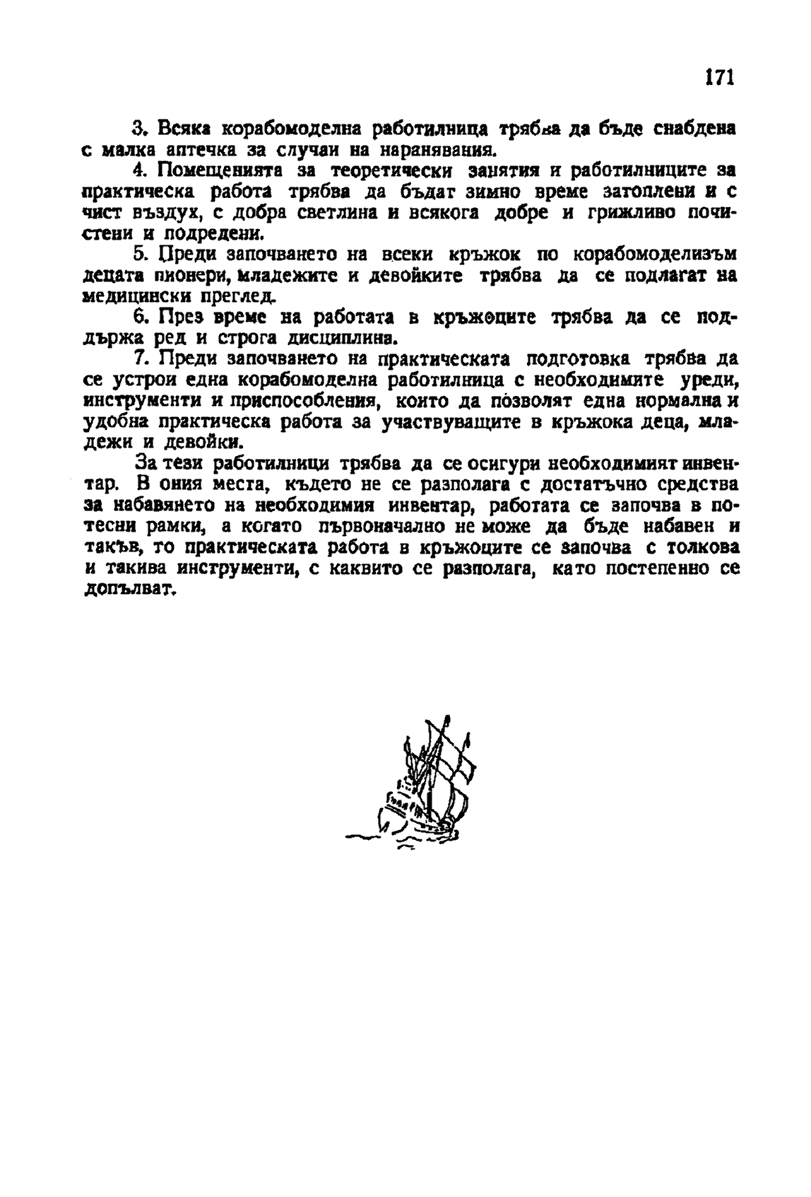 cтр. 171