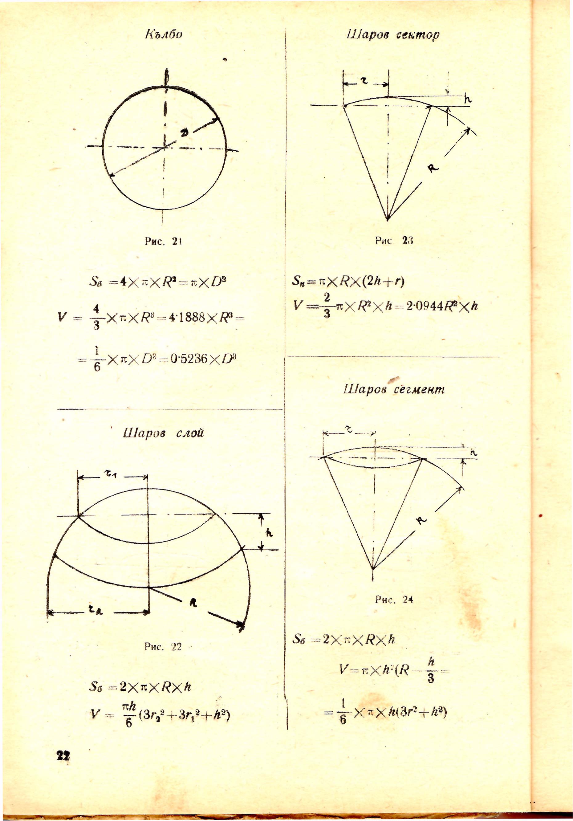 cтр. 022