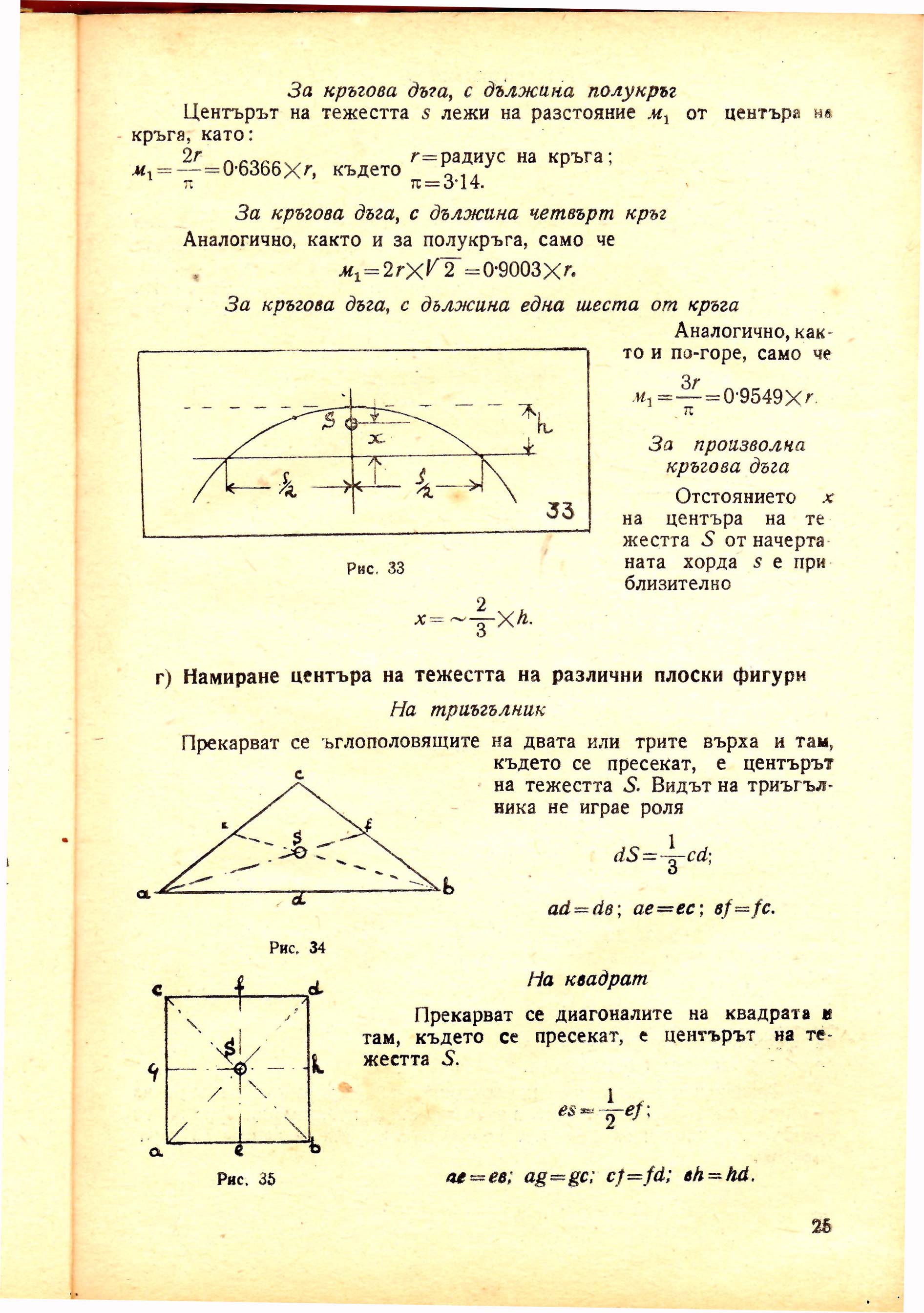 cтр. 025