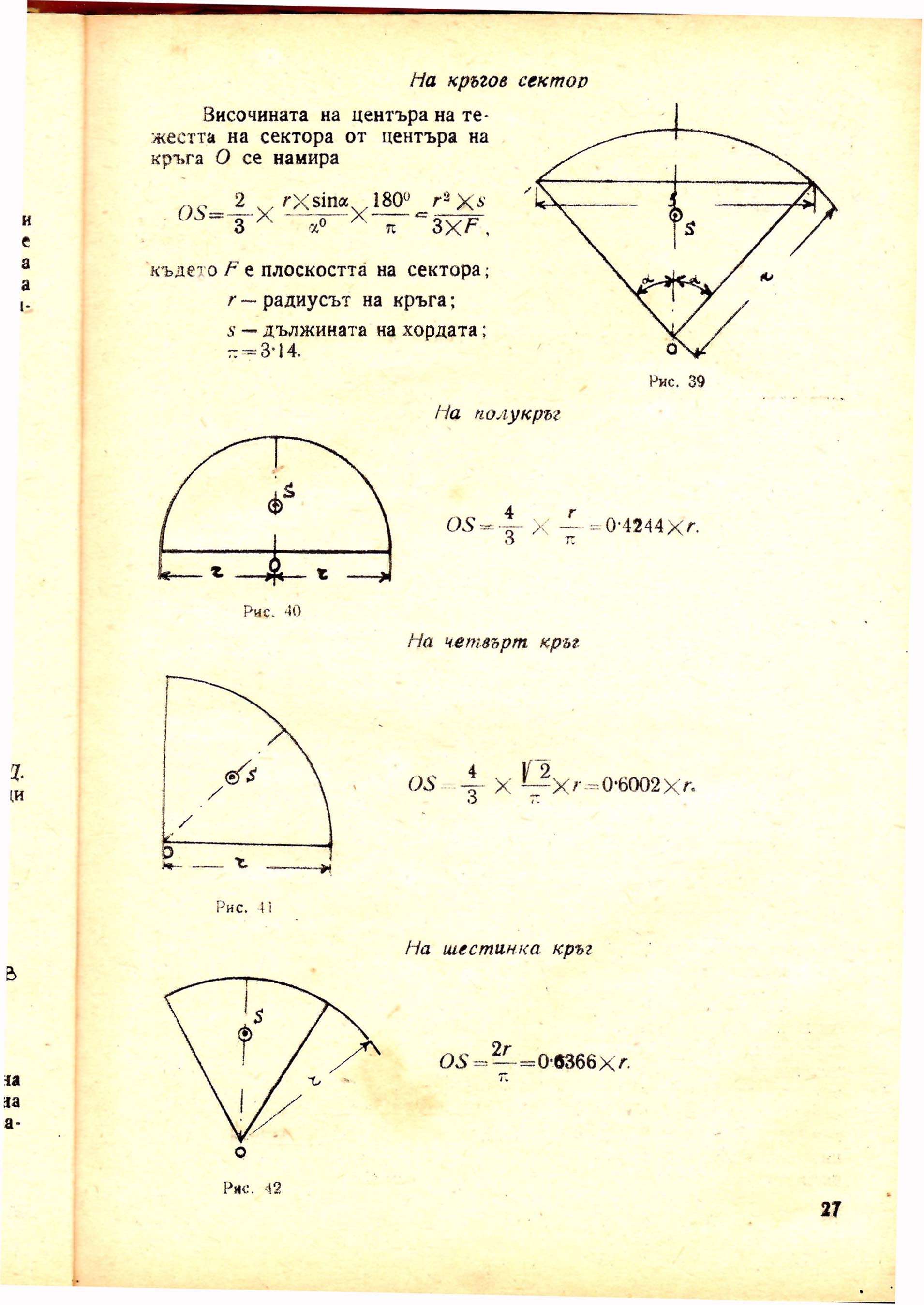 cтр. 027