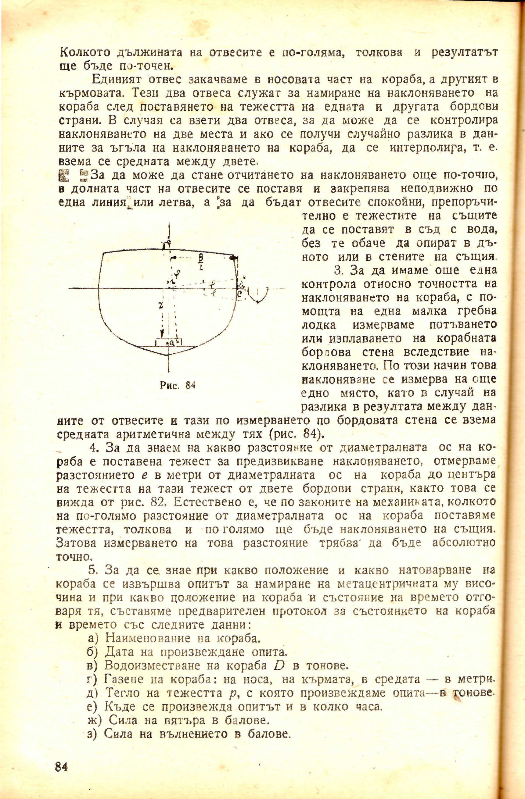 cтр. 084