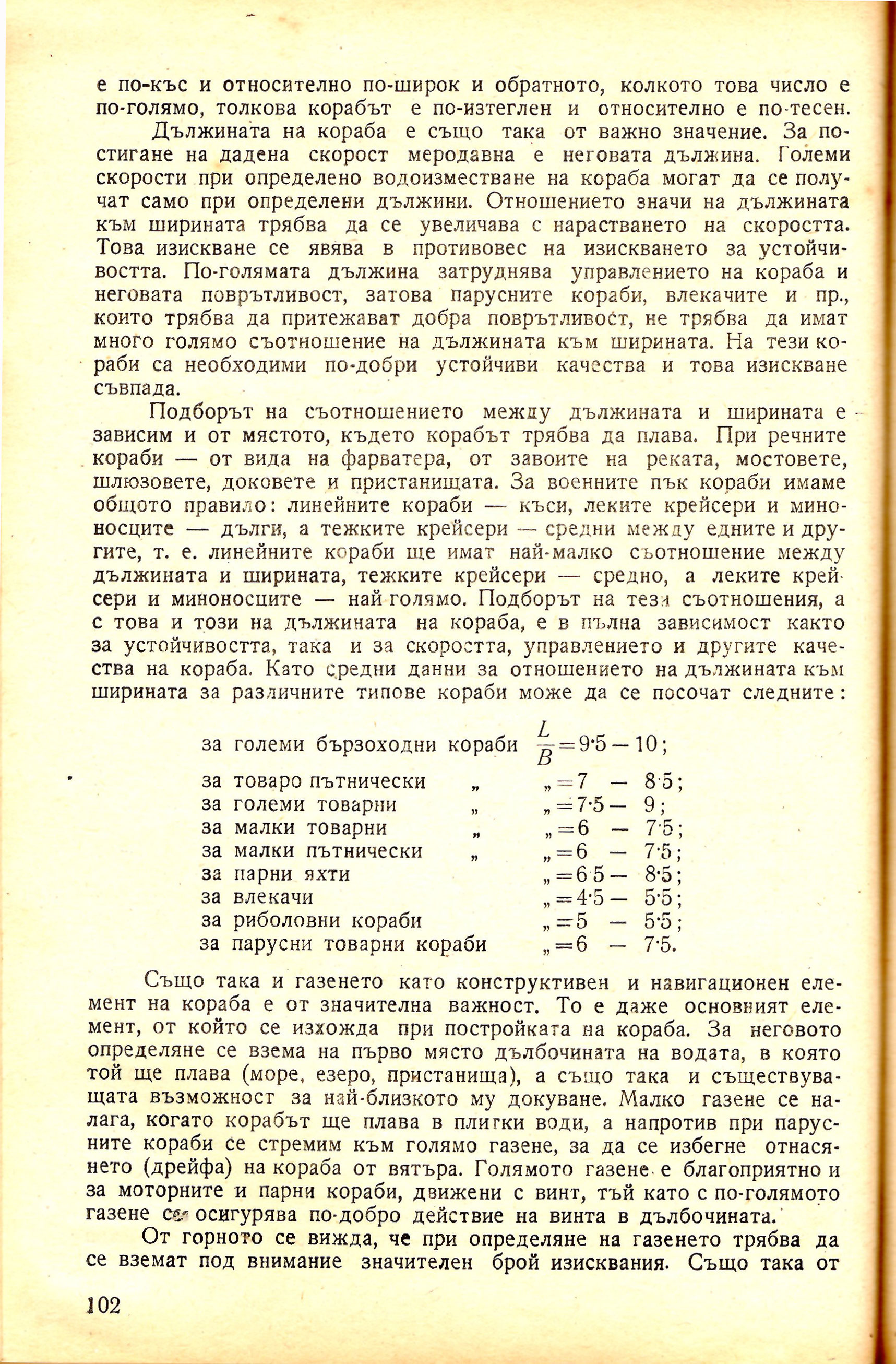 cтр. 102