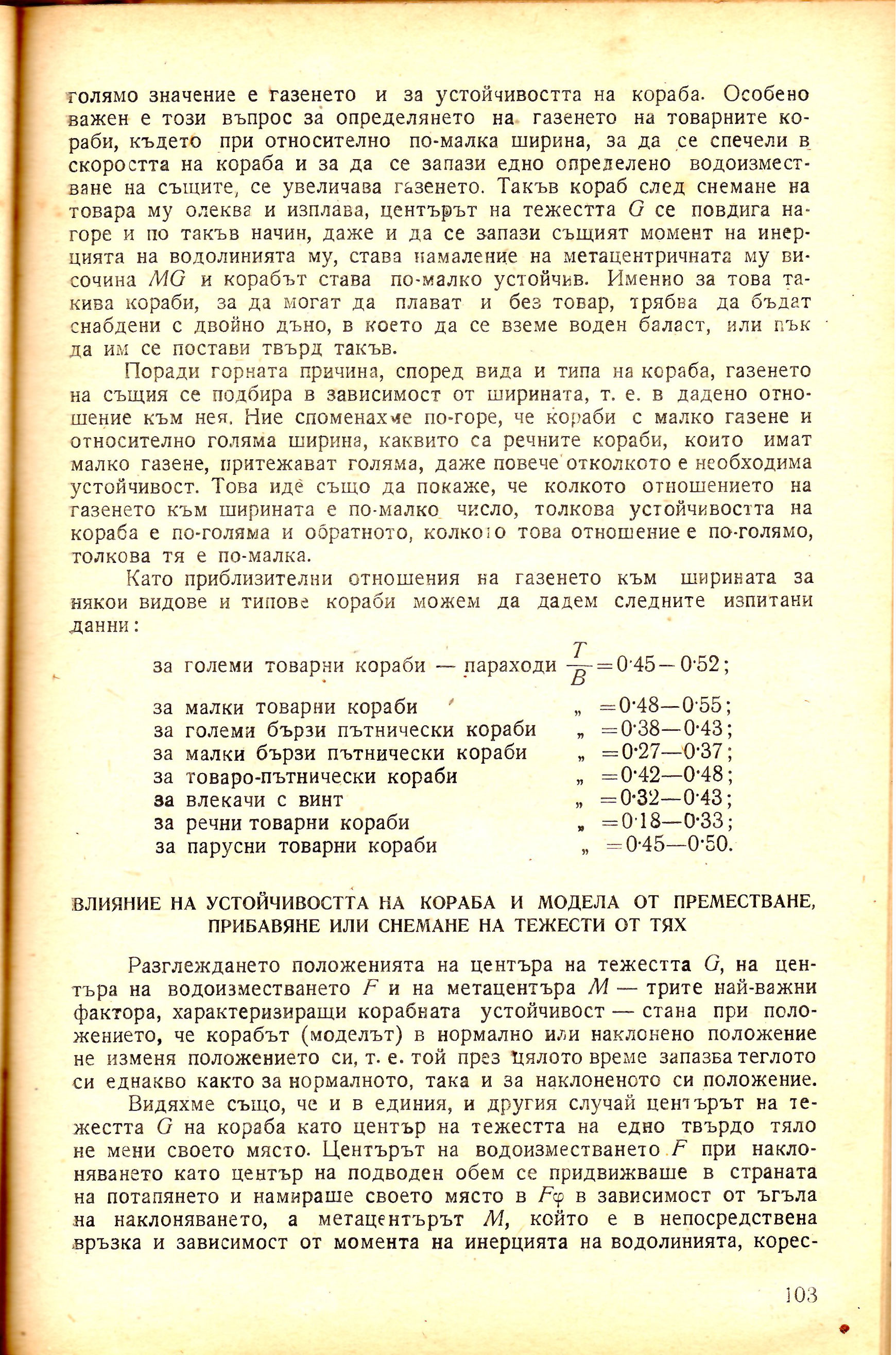 cтр. 103