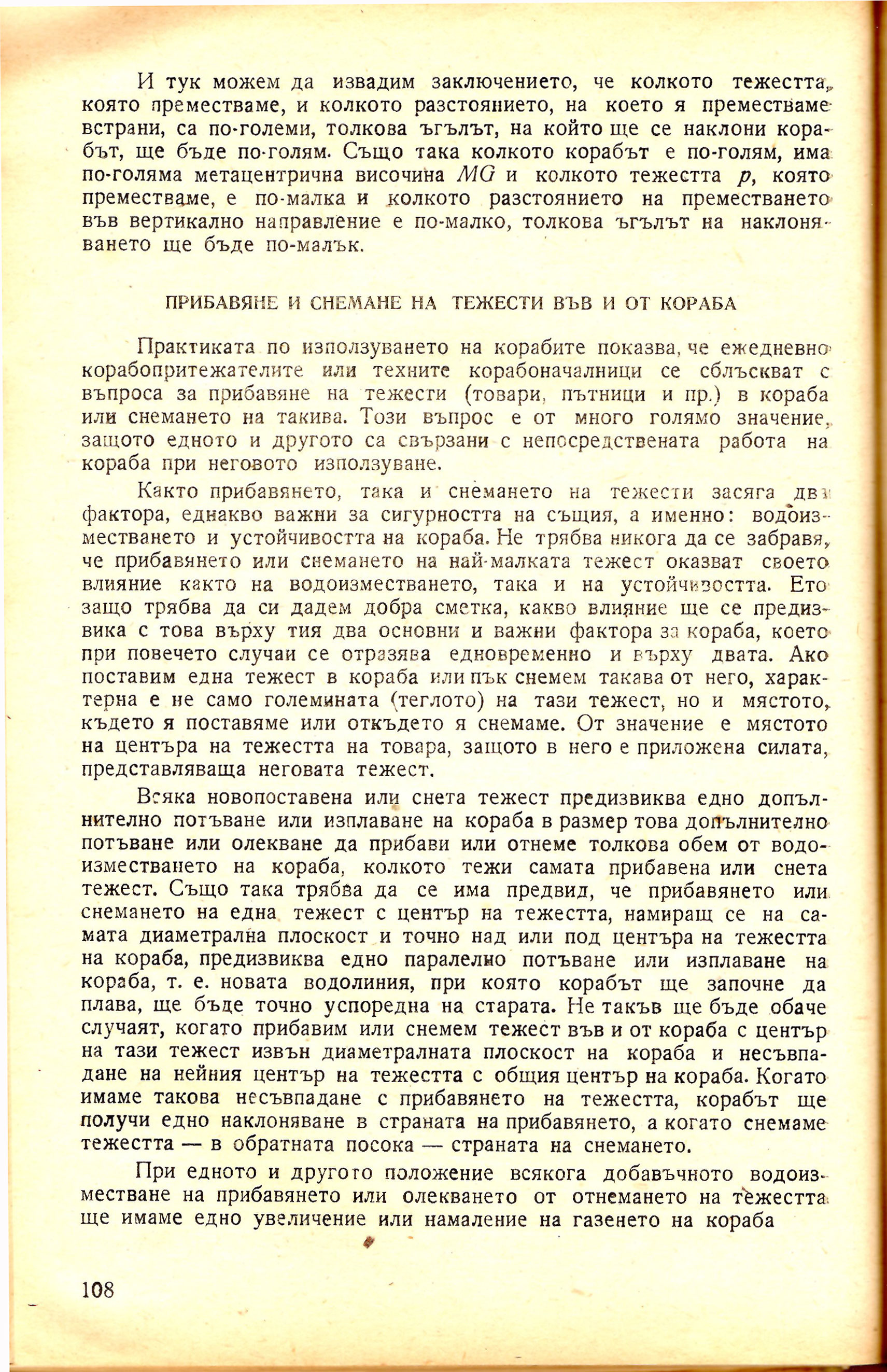 cтр. 108