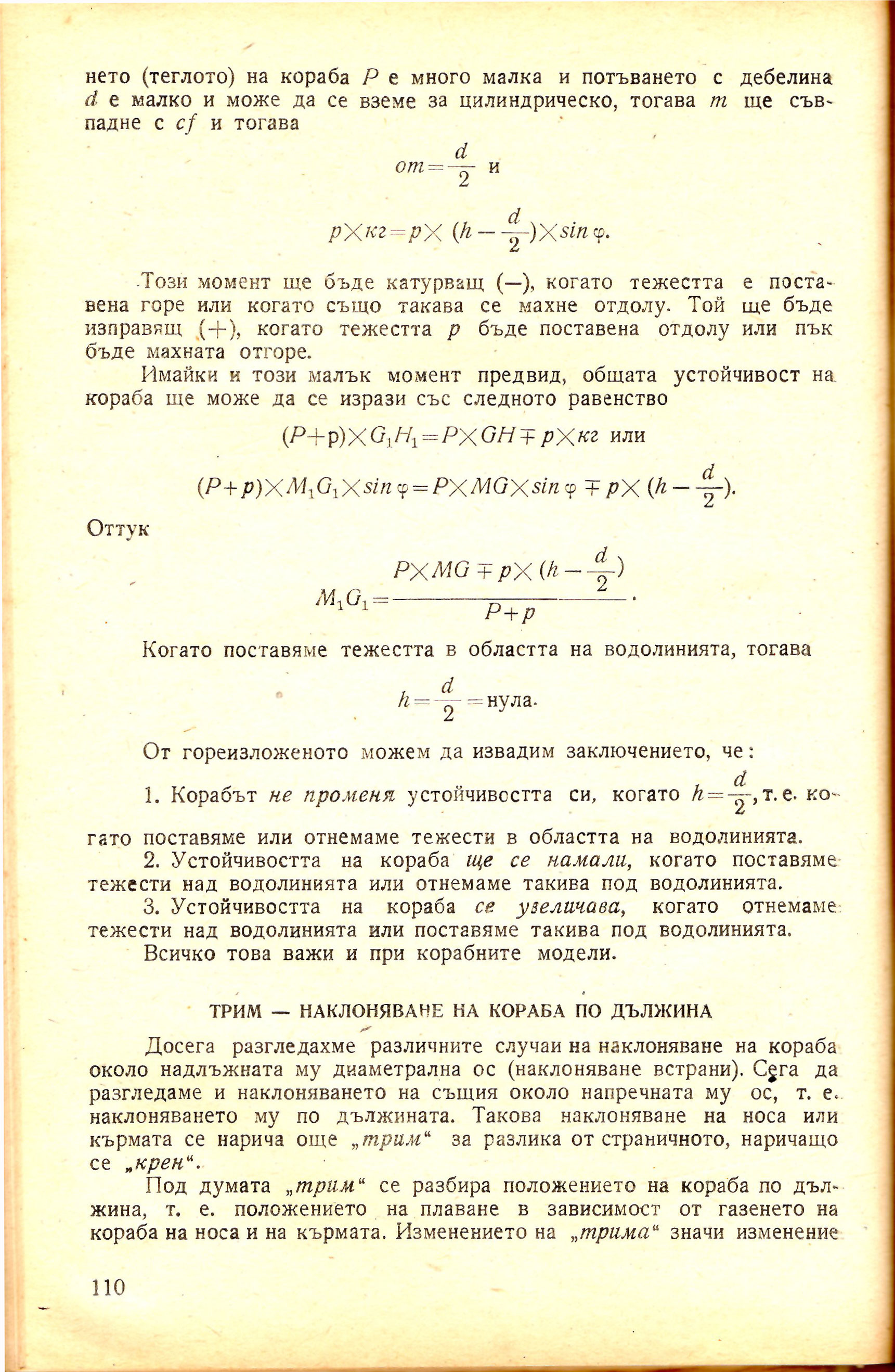 cтр. 110