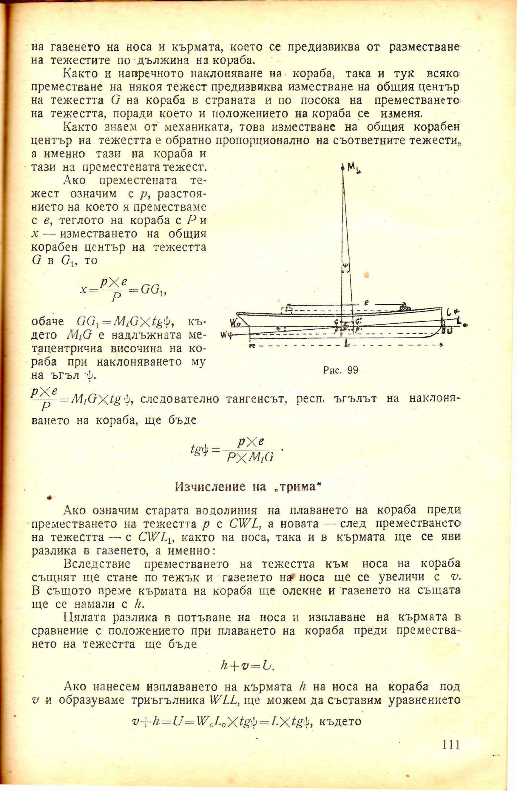 cтр. 111