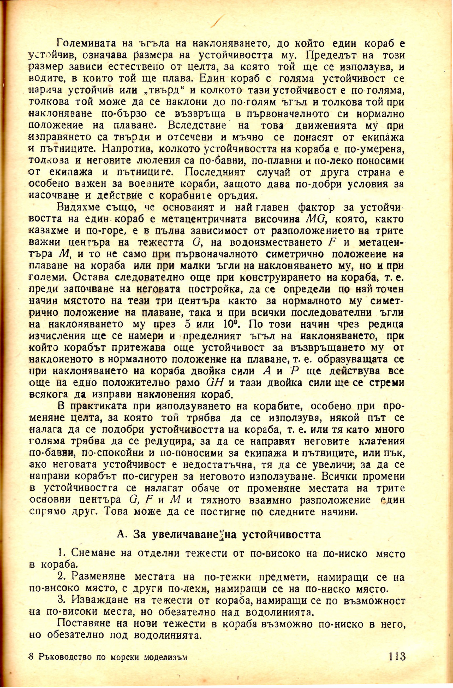 cтр. 113