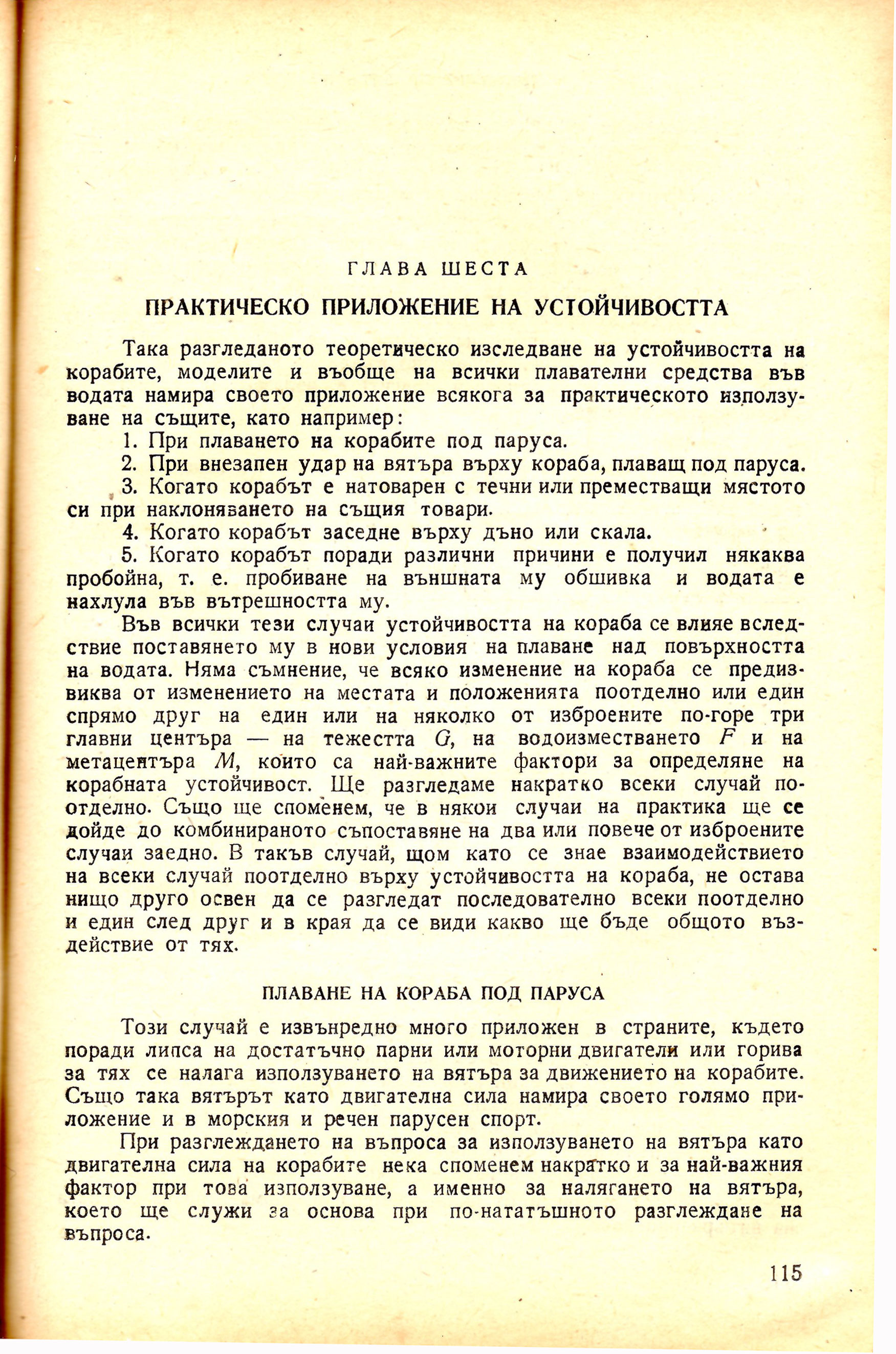 cтр. 115