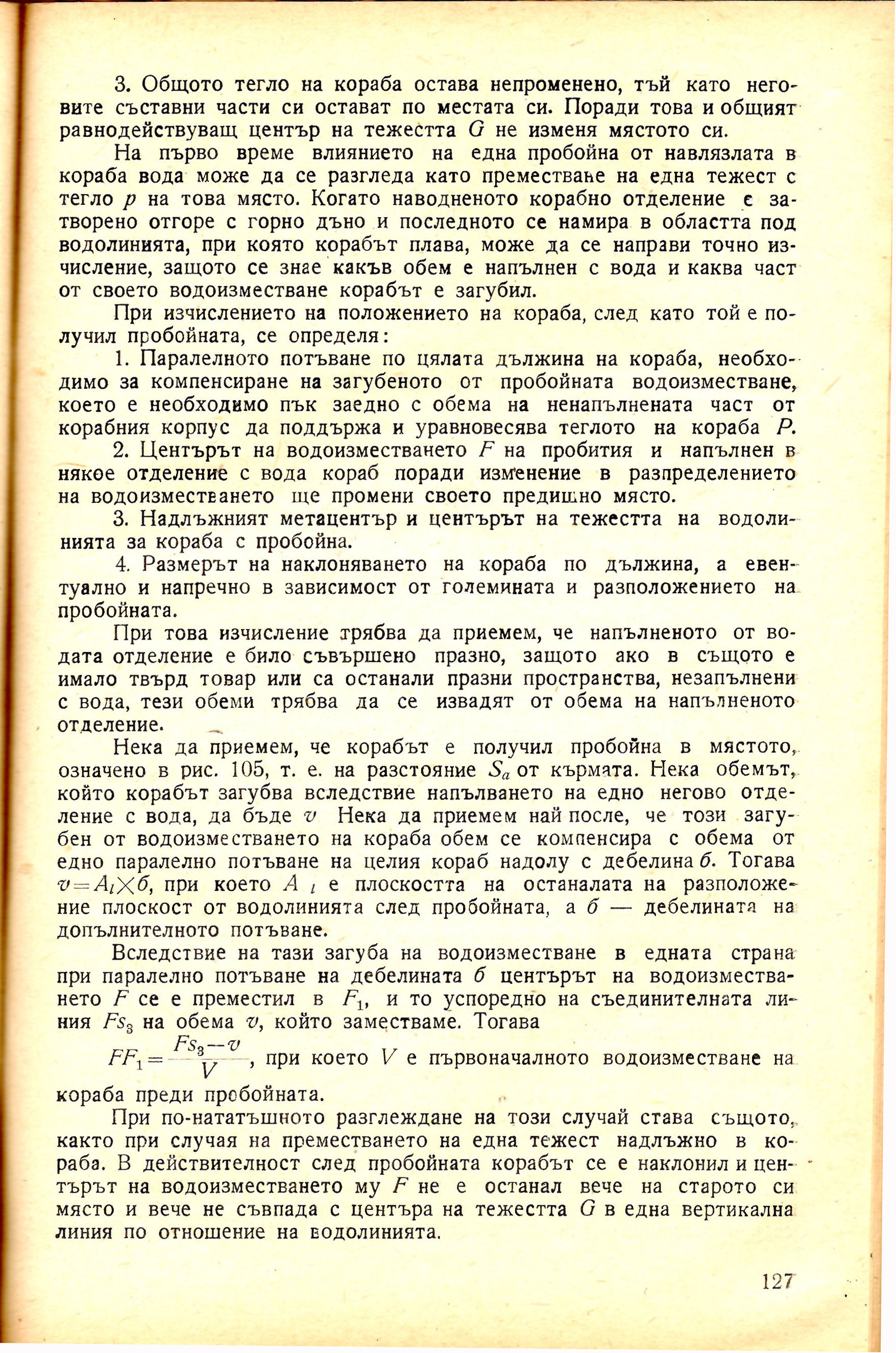 cтр. 127