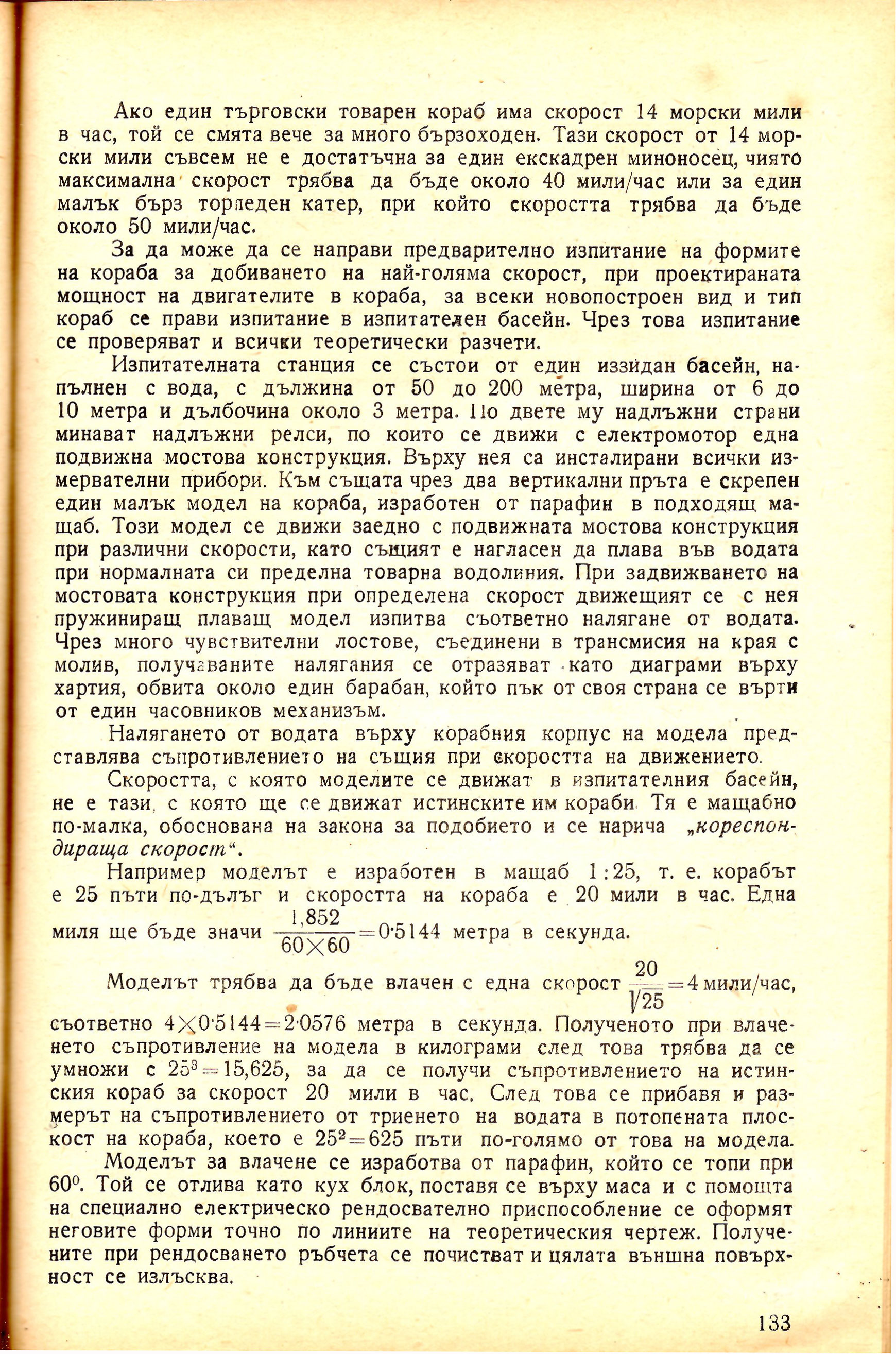 cтр. 133