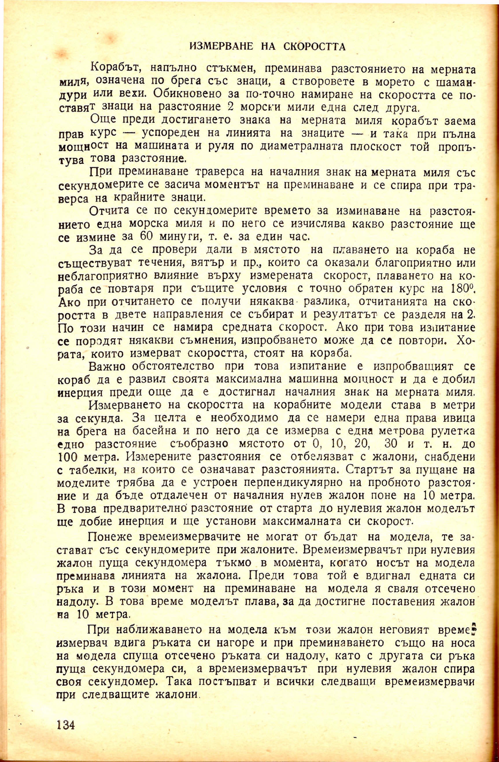 cтр. 134