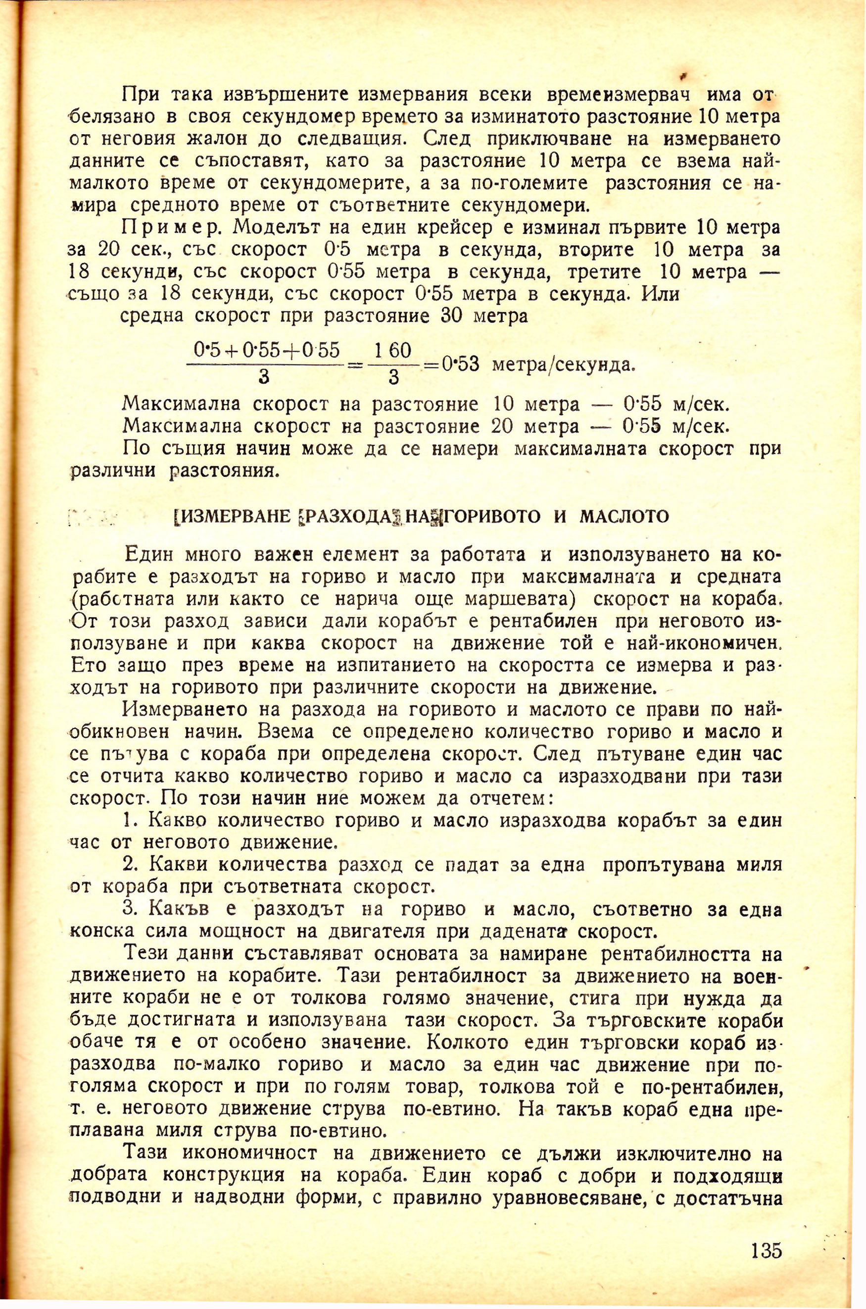 cтр. 135