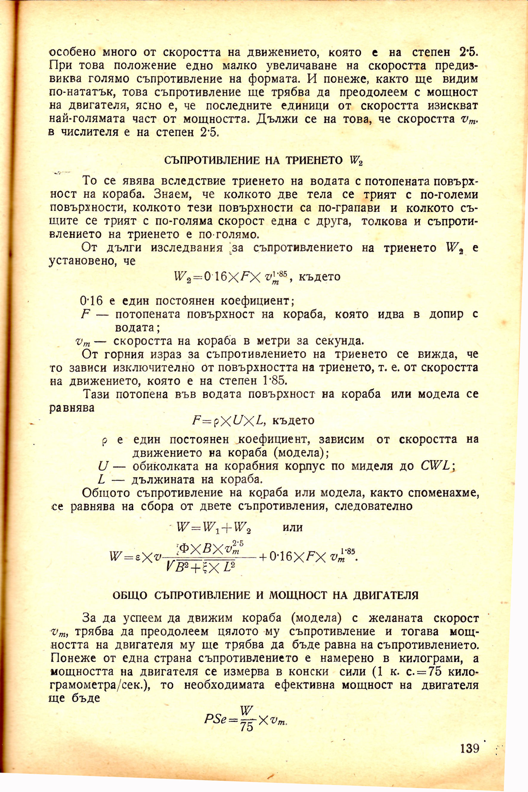 cтр. 139