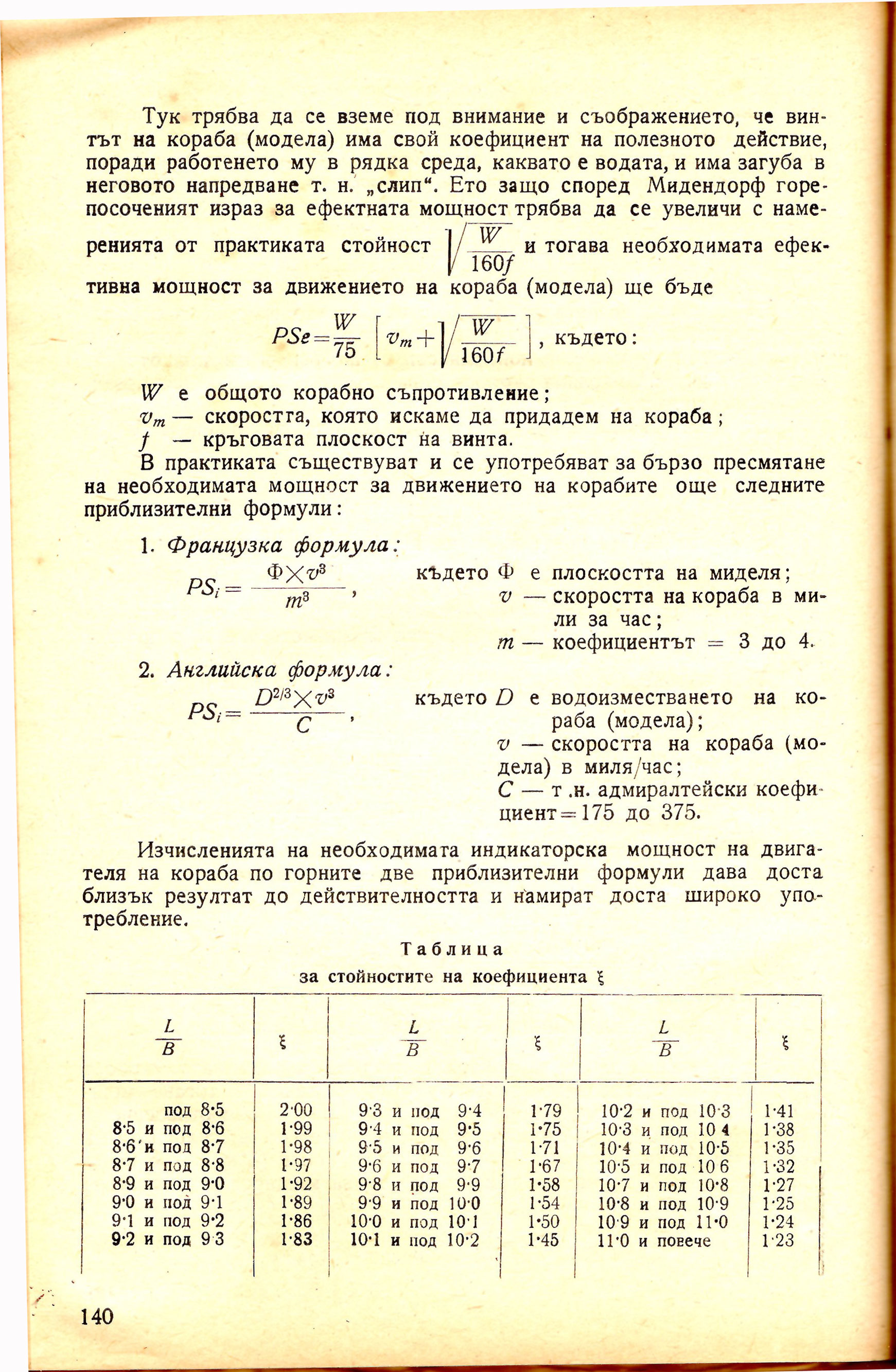 cтр. 140