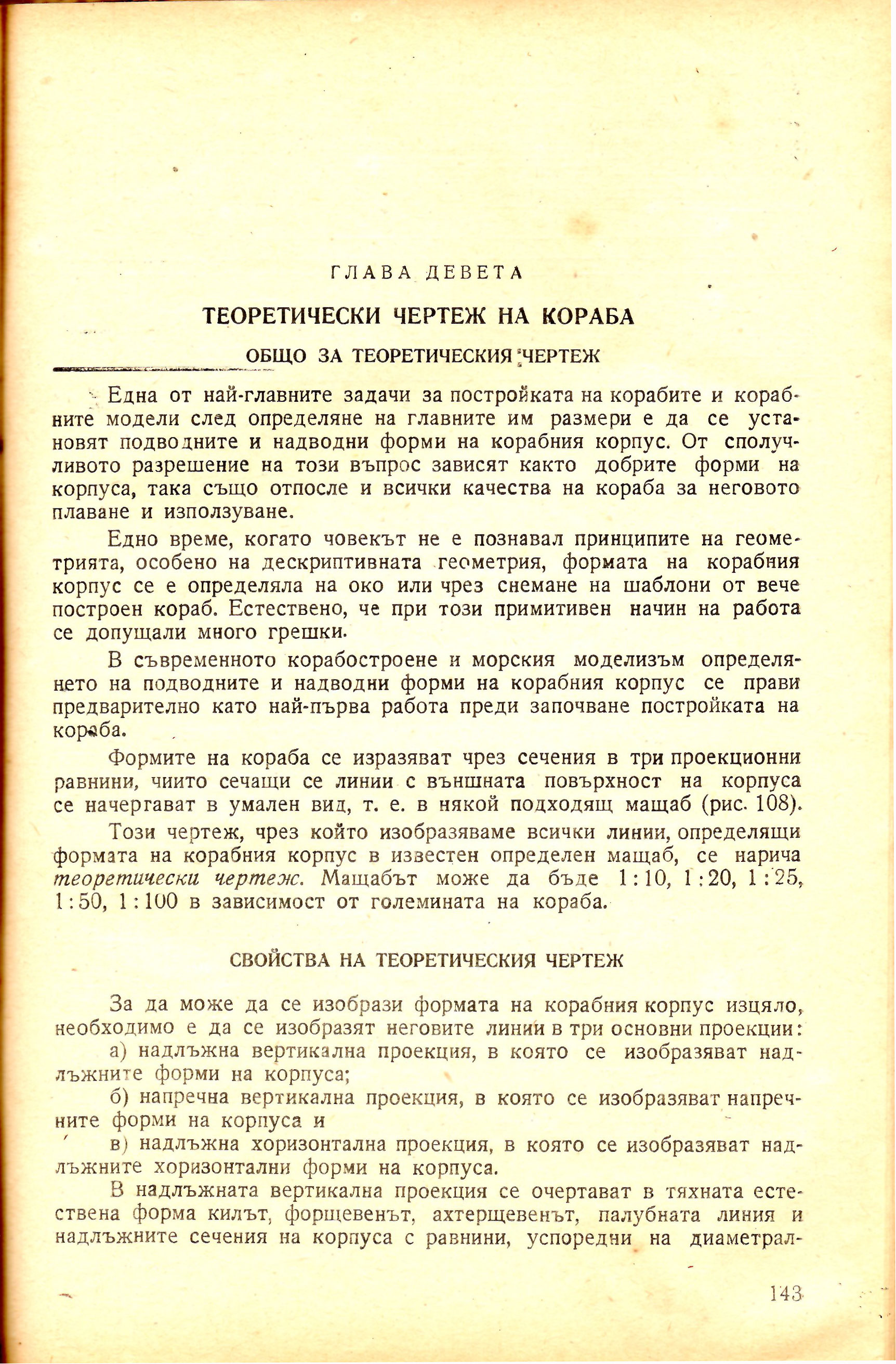 cтр. 143