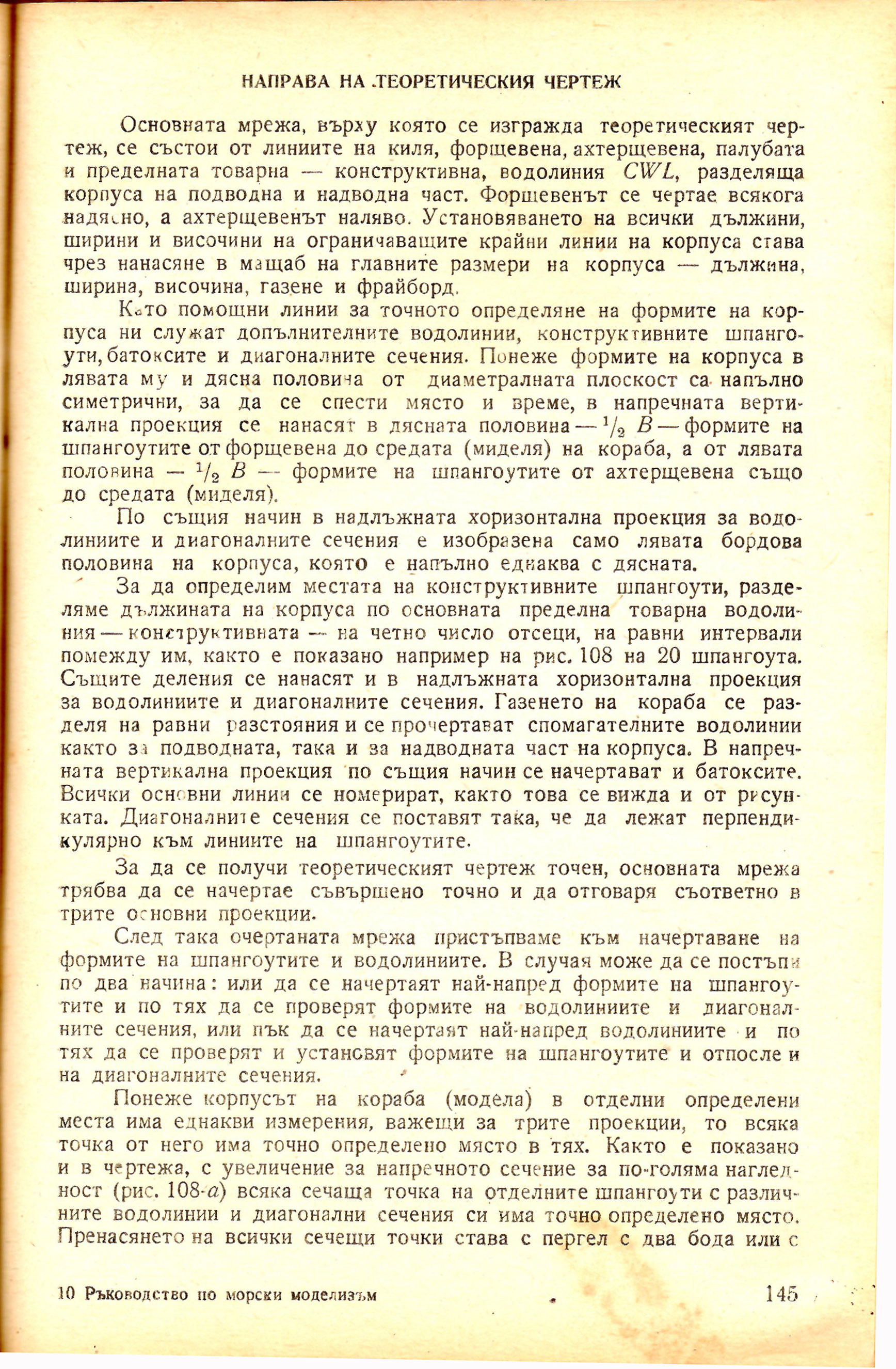 cтр. 145