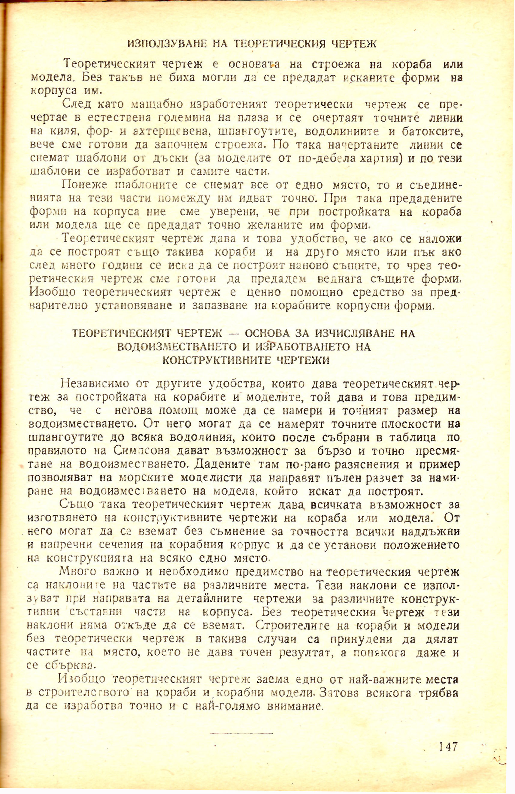 cтр. 147