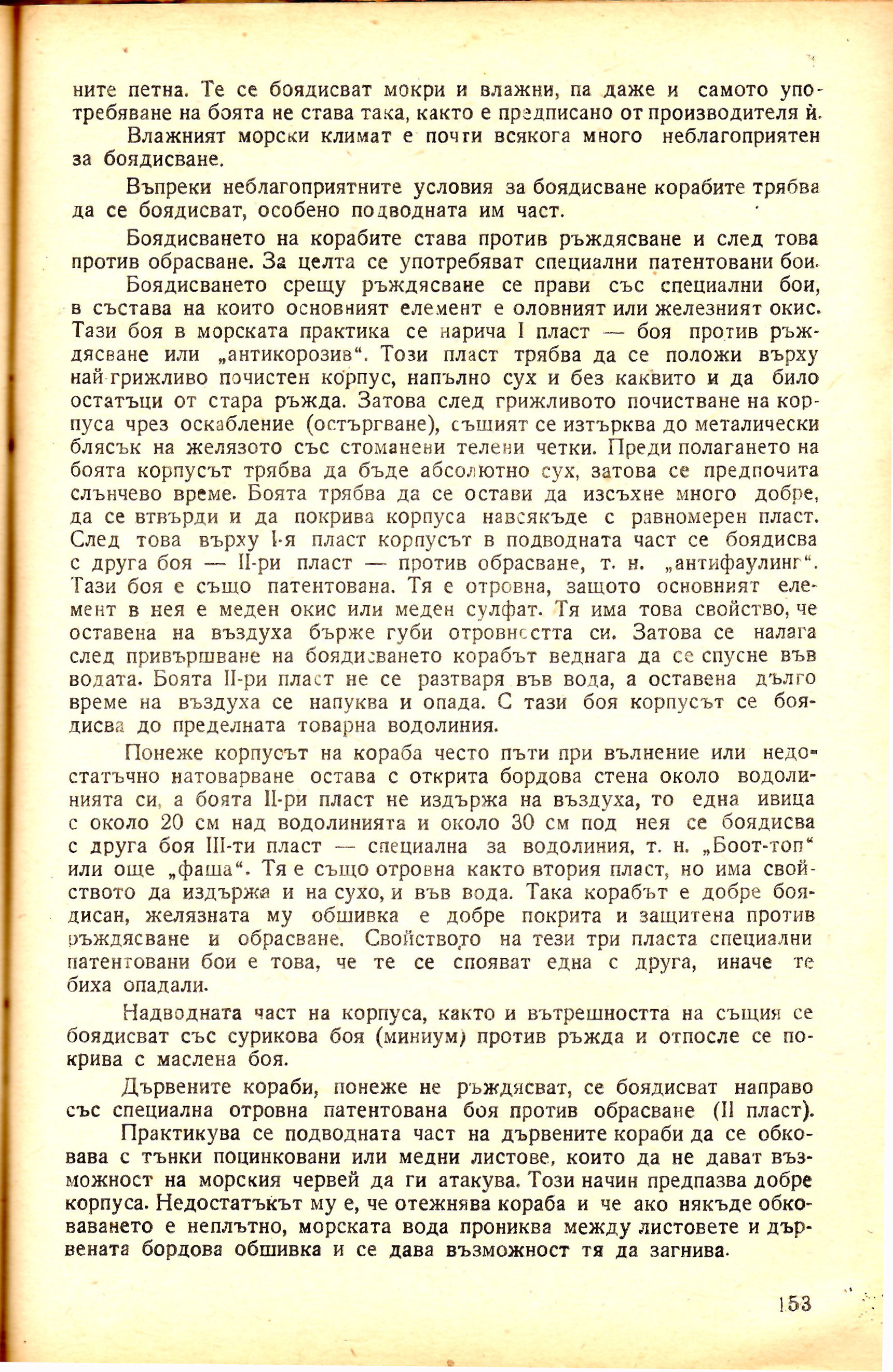 cтр. 153