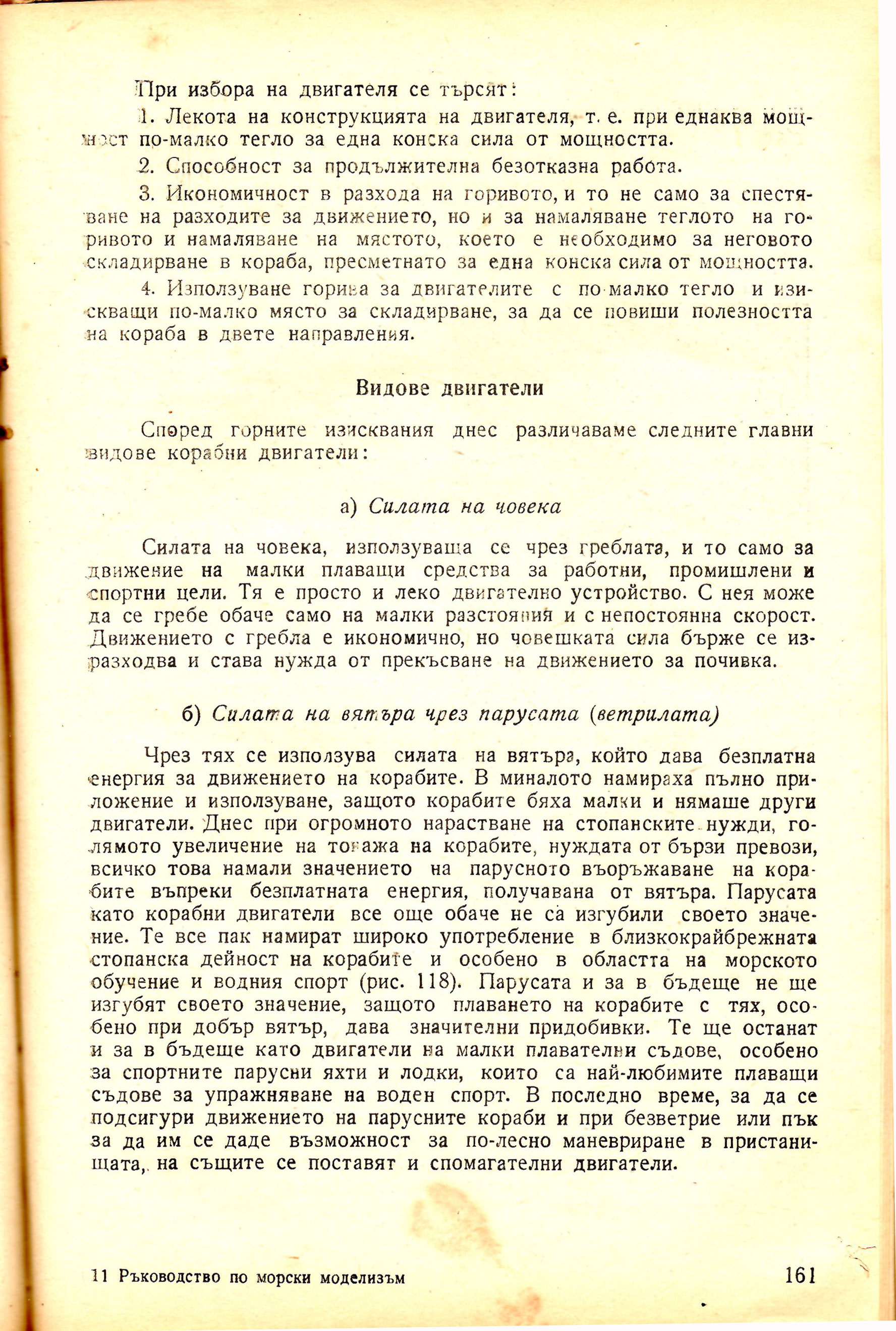 cтр. 161