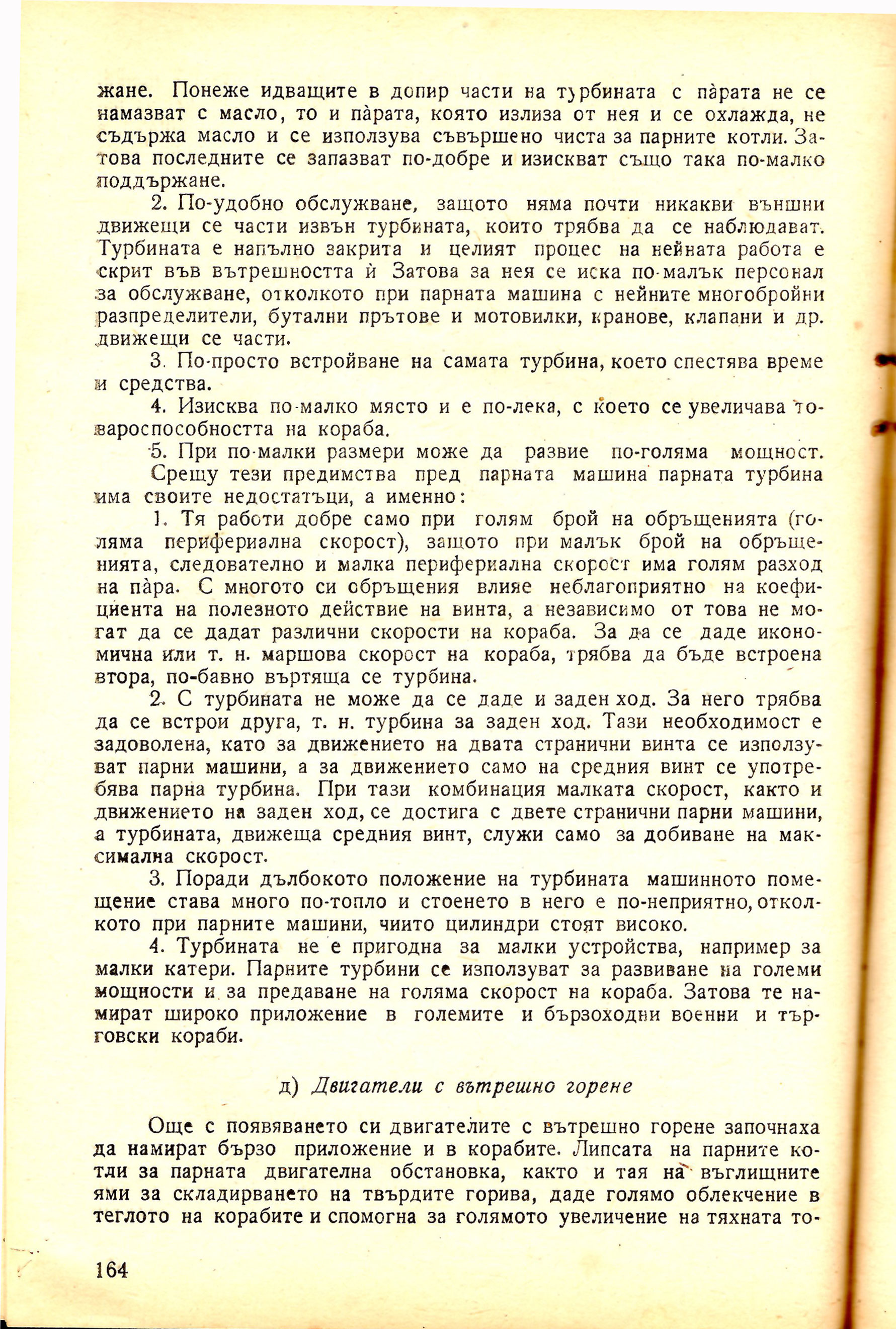 cтр. 164