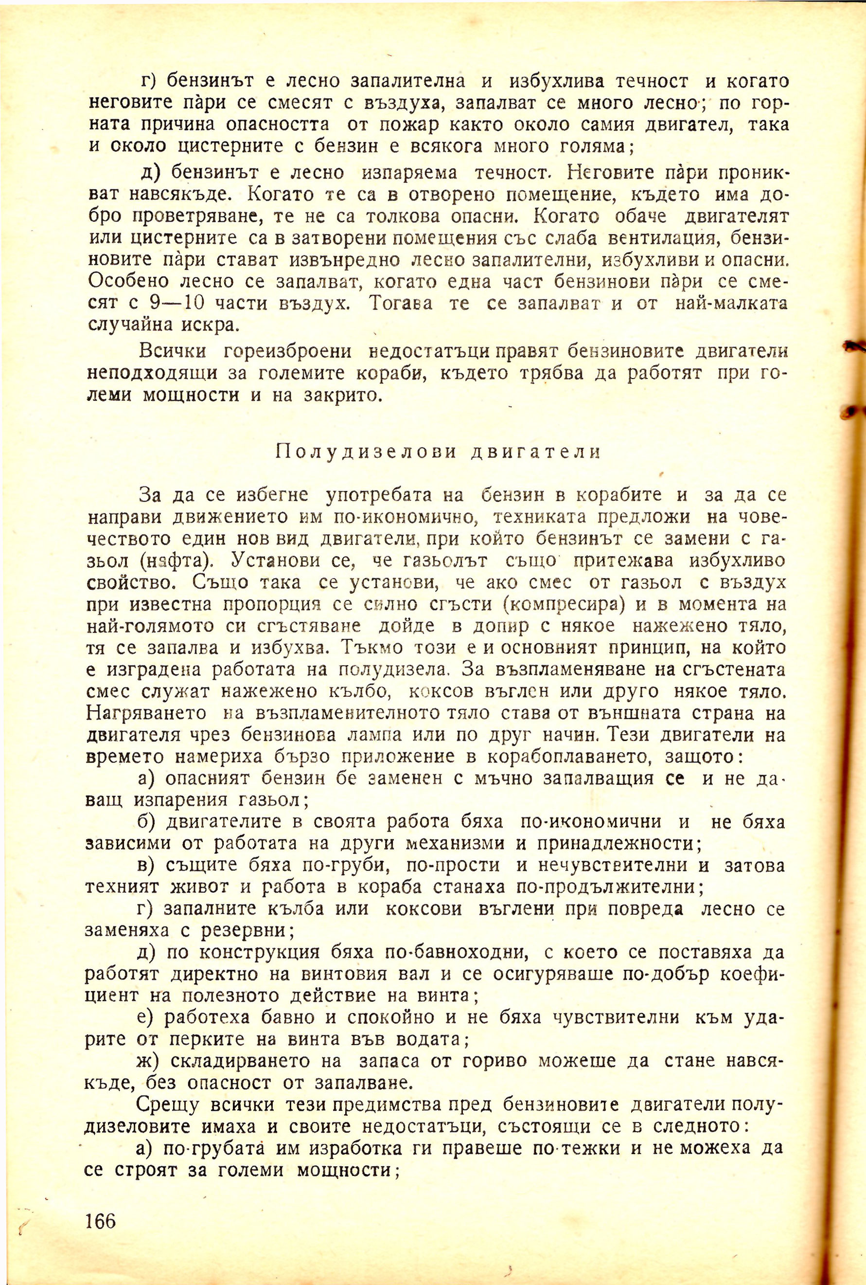 cтр. 166