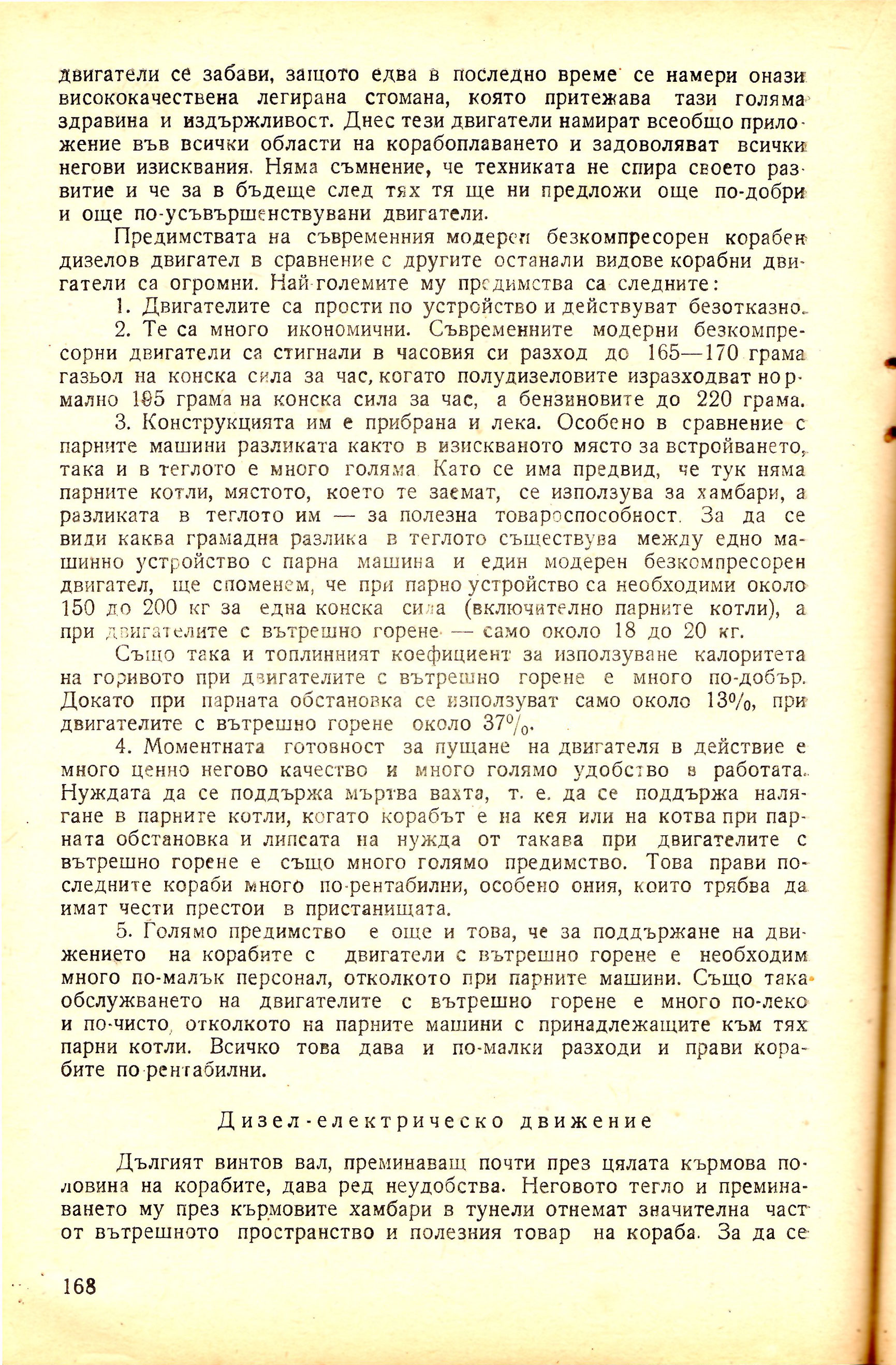 cтр. 168