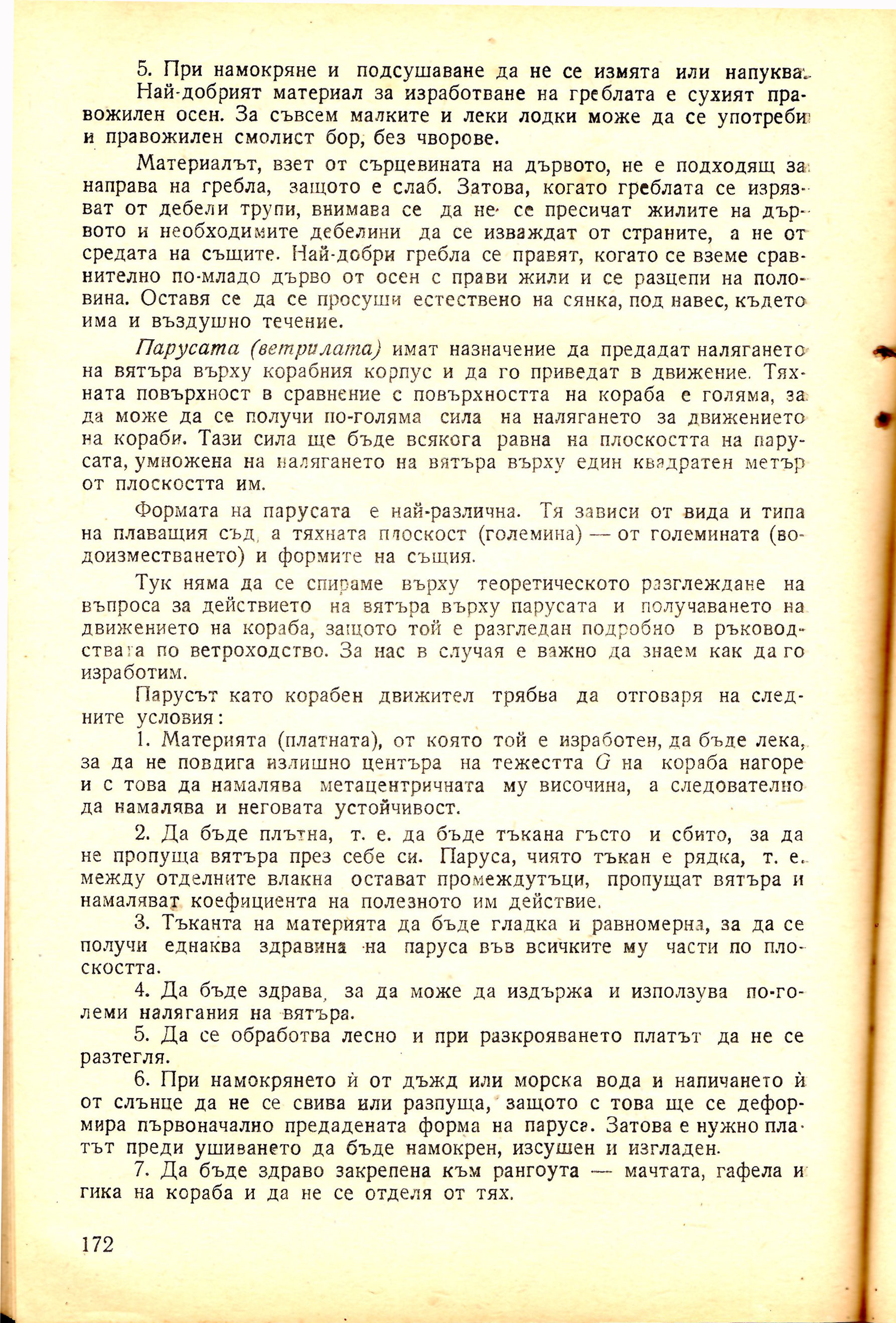 cтр. 172