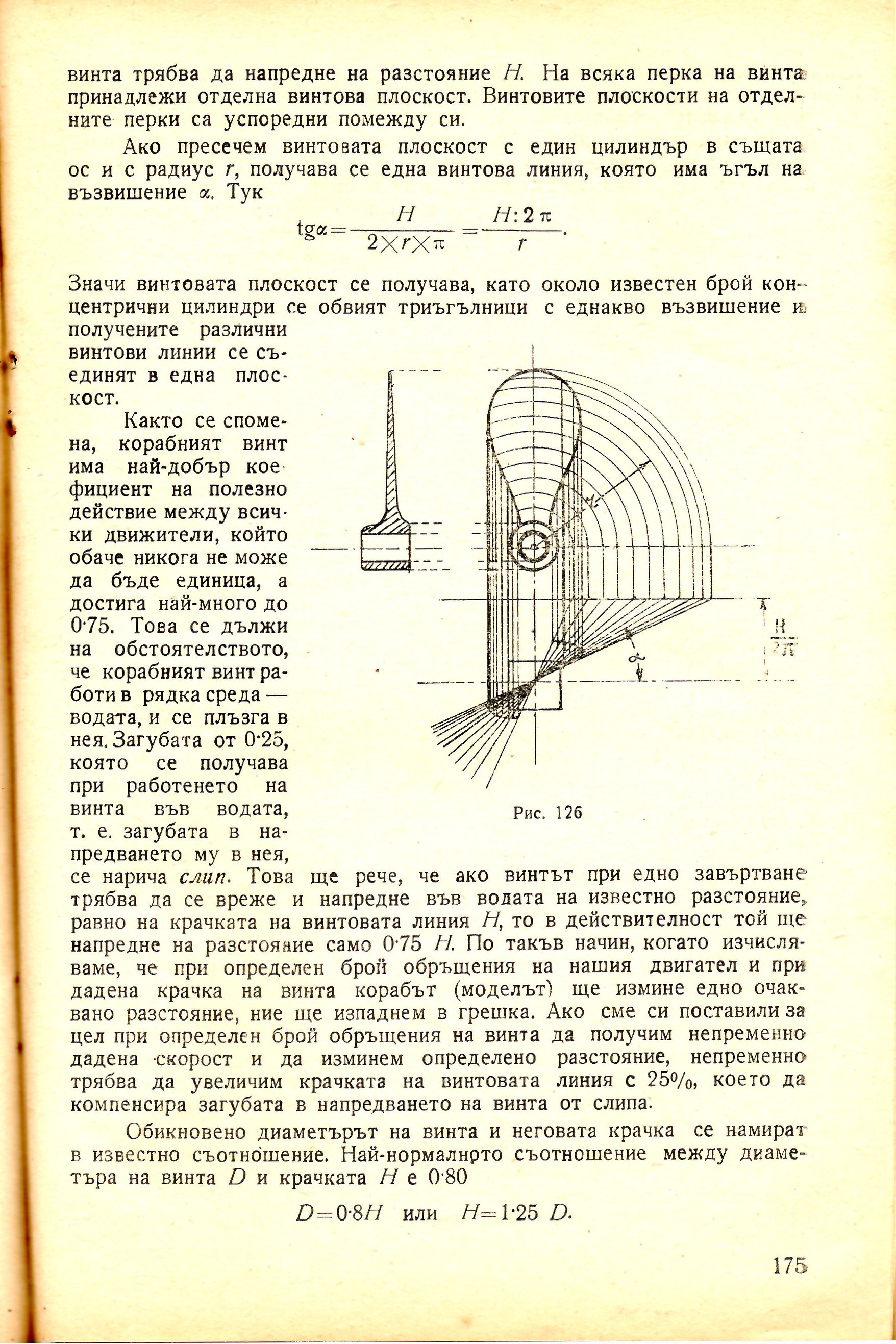 cтр. 175