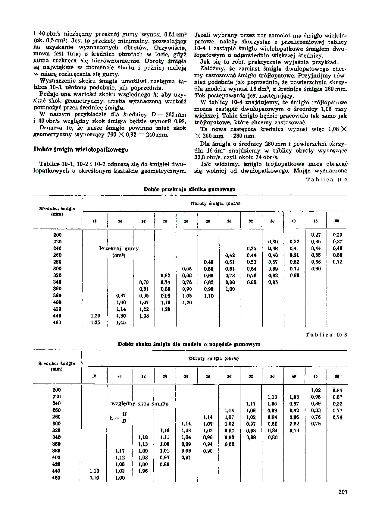 cтр. 207