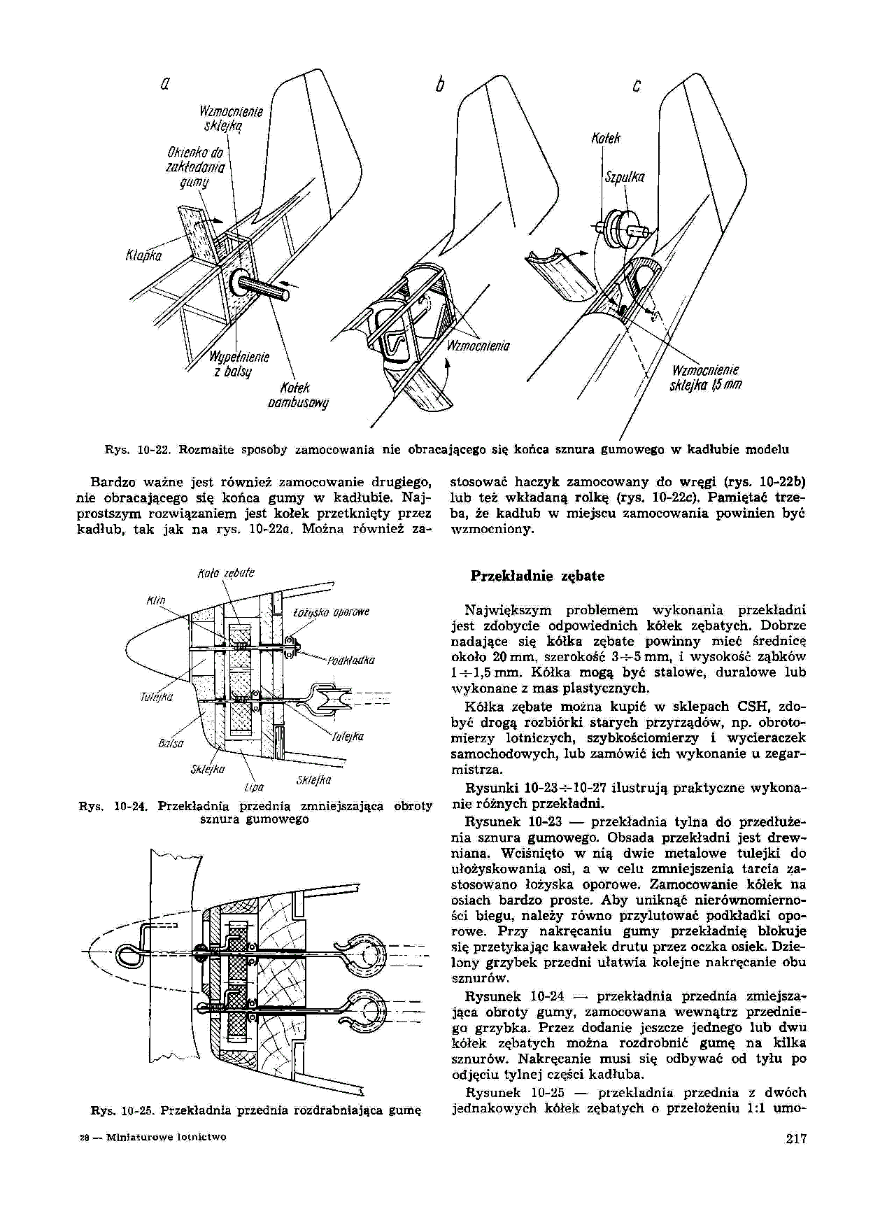 cтр. 217