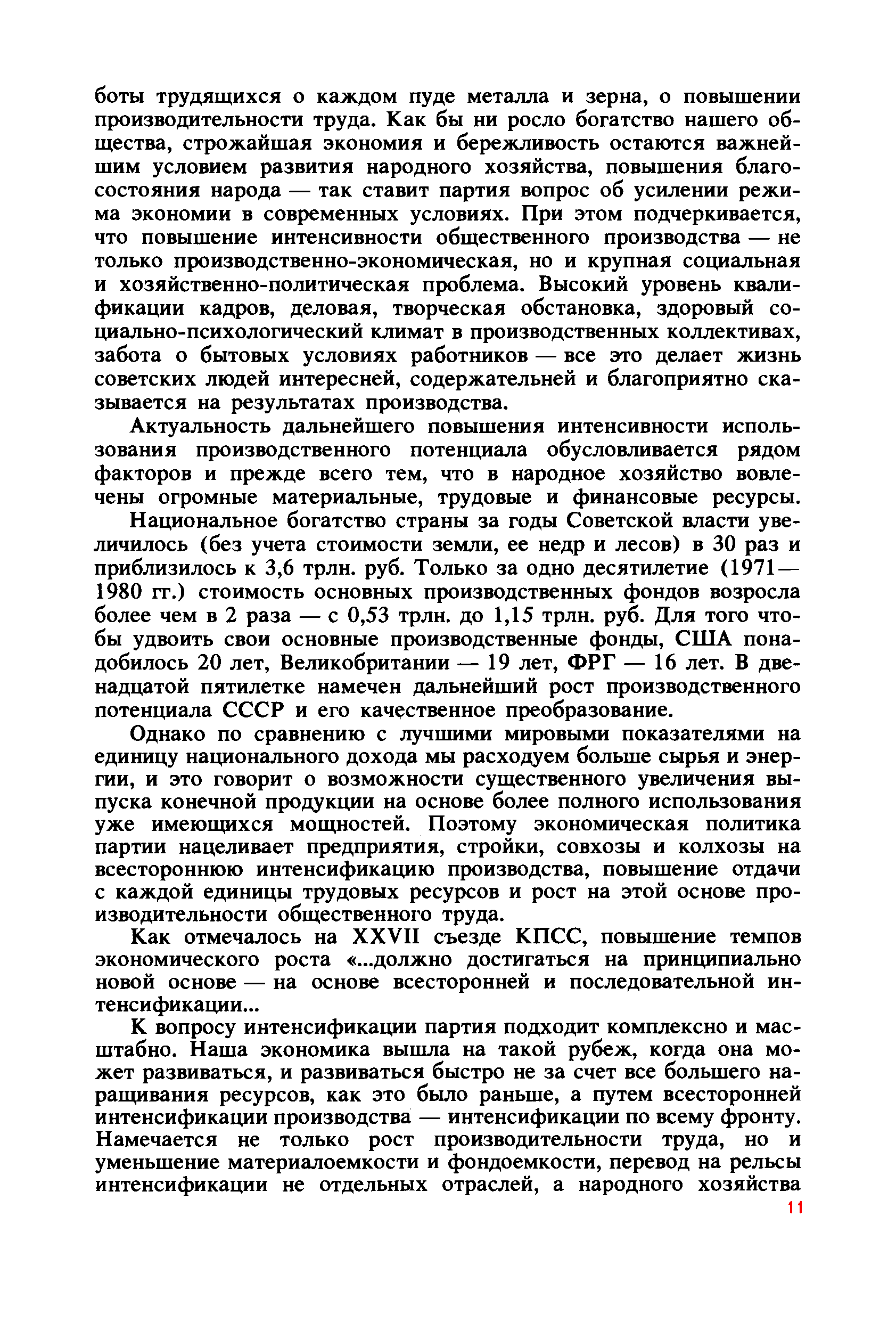 cтр. 011