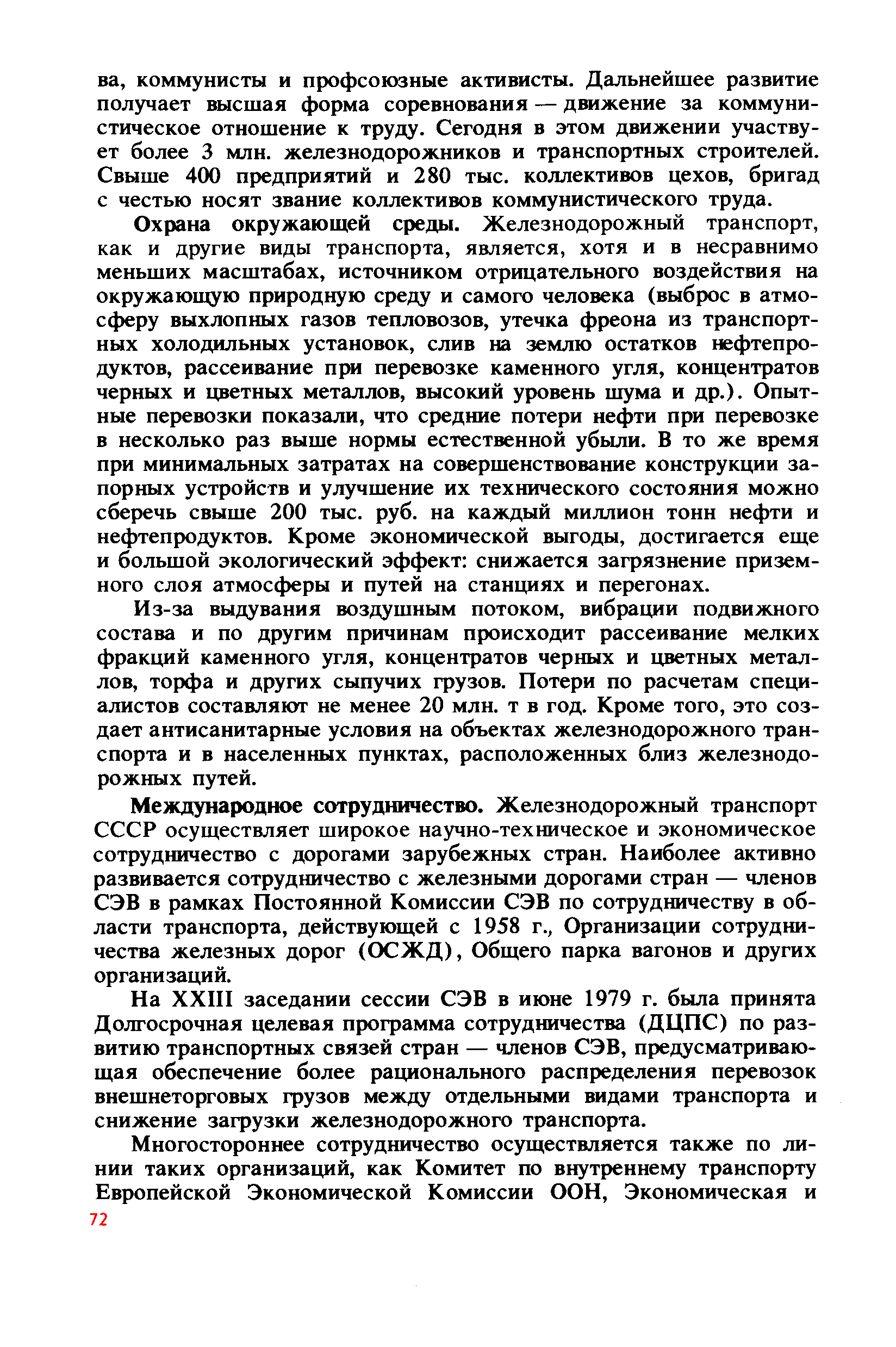 cтр. 072