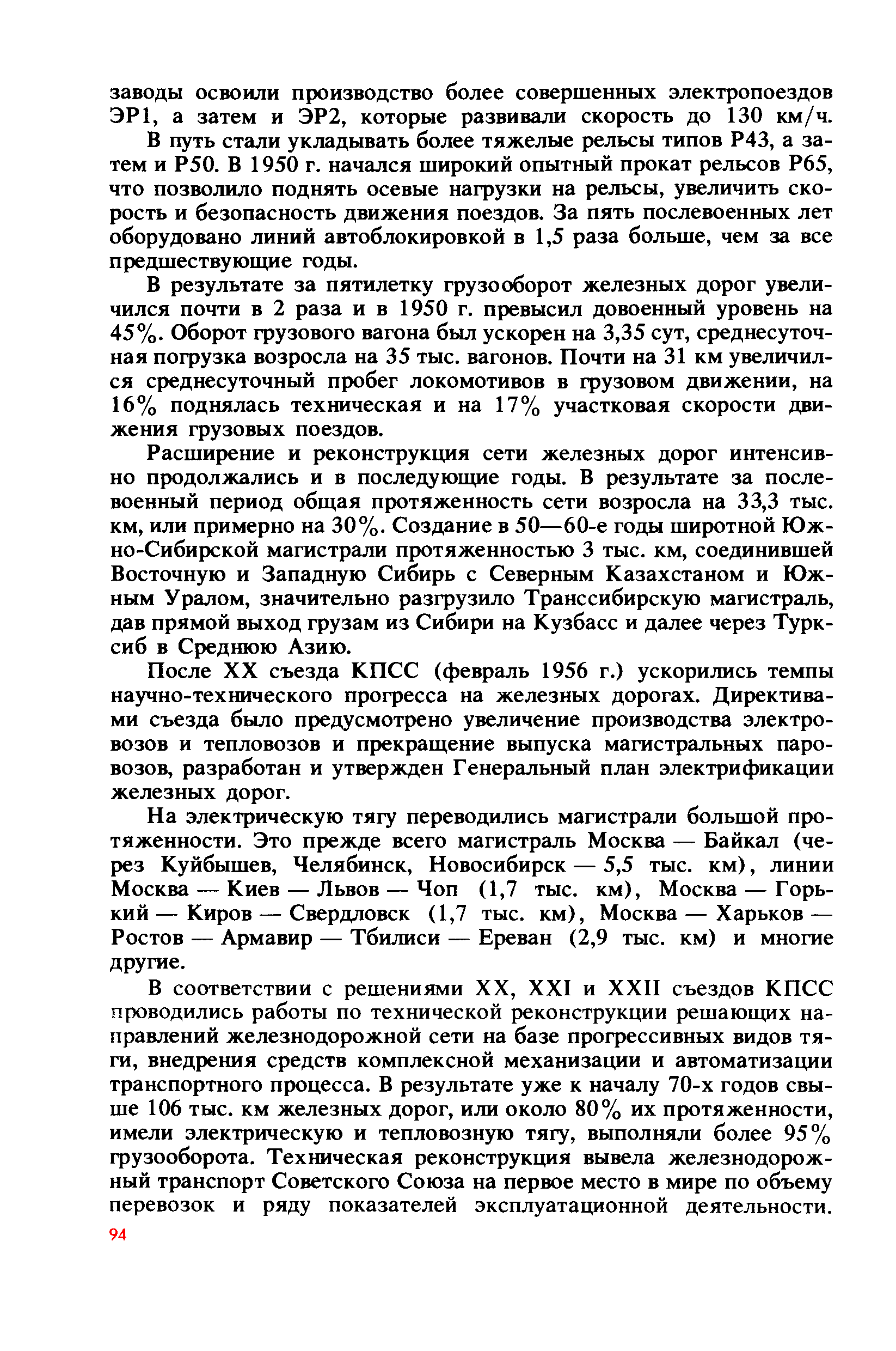 cтр. 094