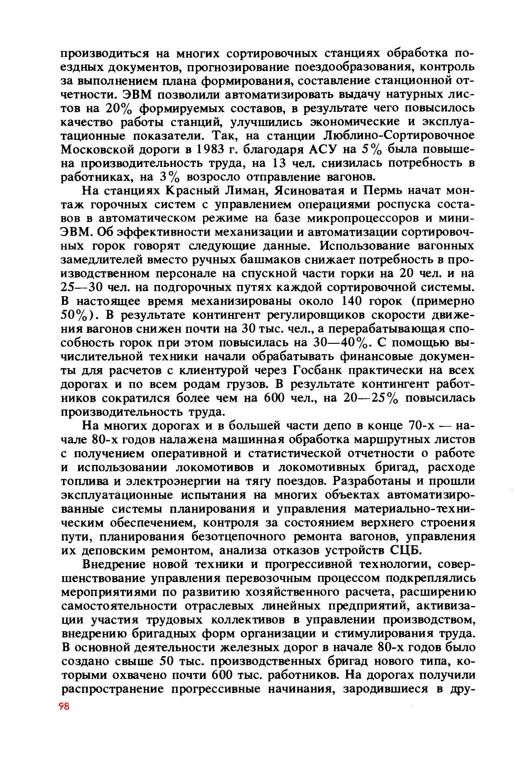 cтр. 098