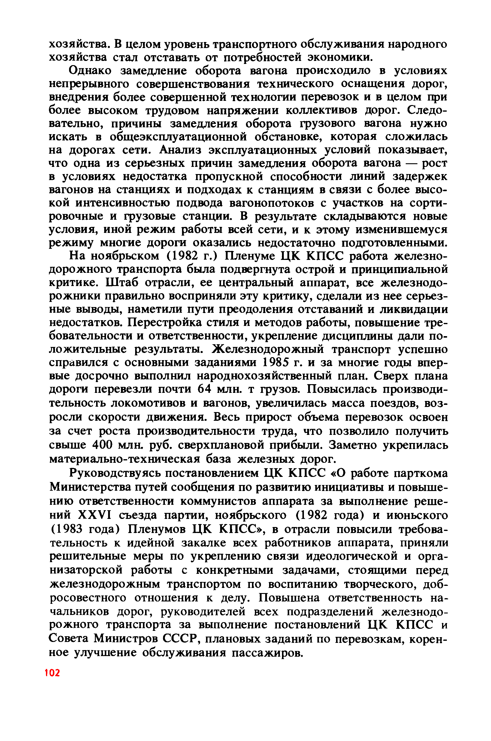 cтр. 102