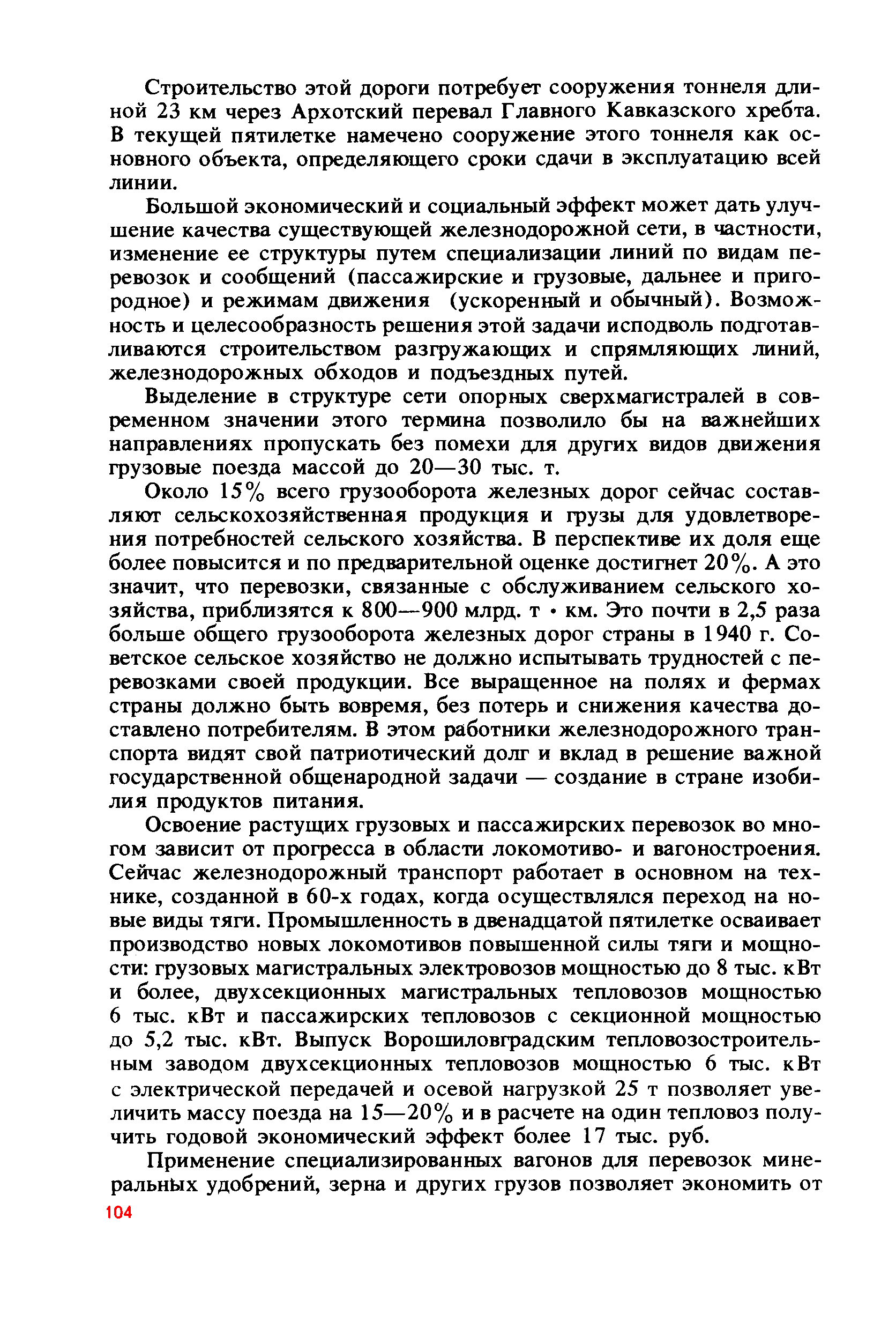 cтр. 104