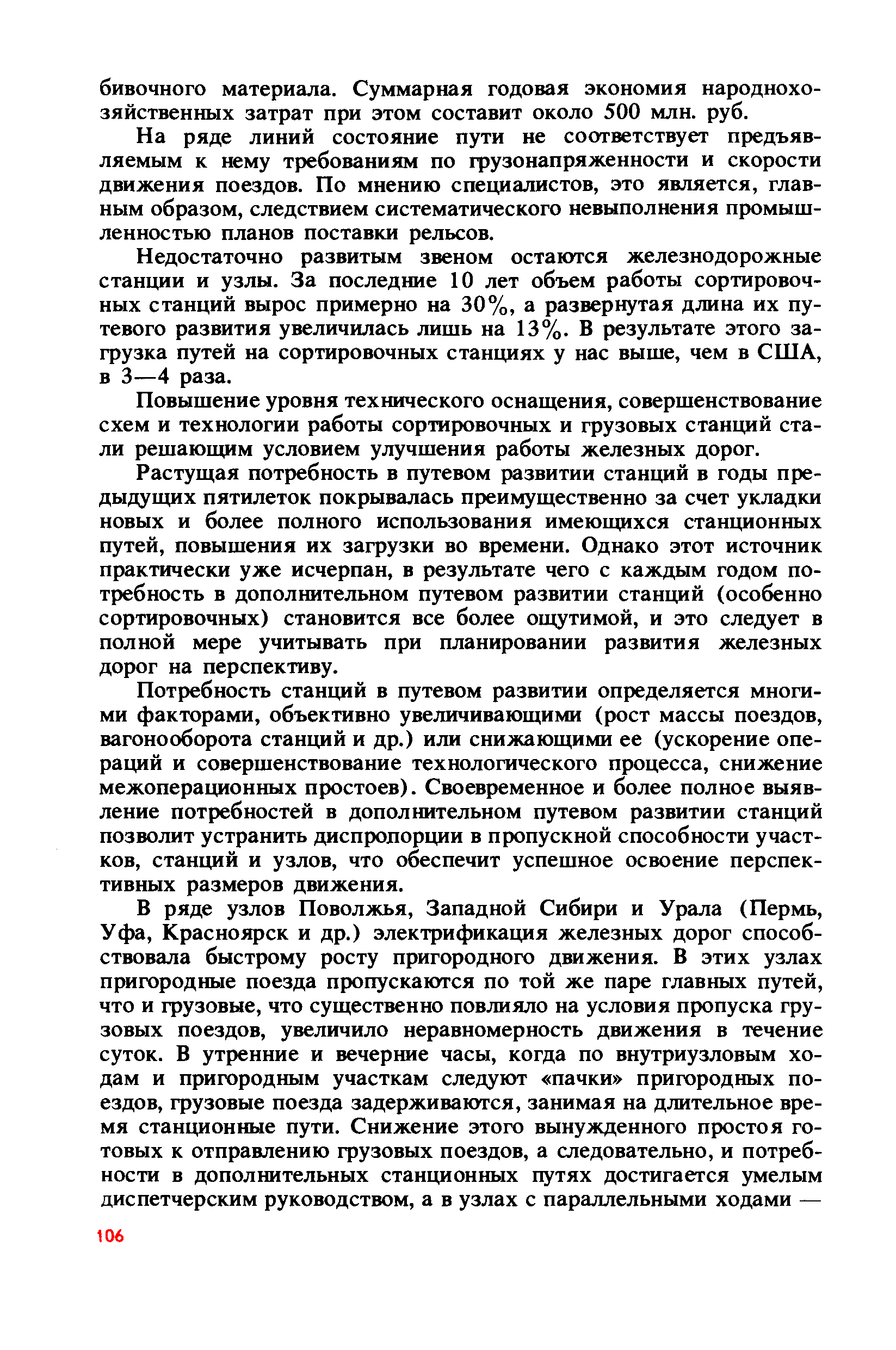 cтр. 106