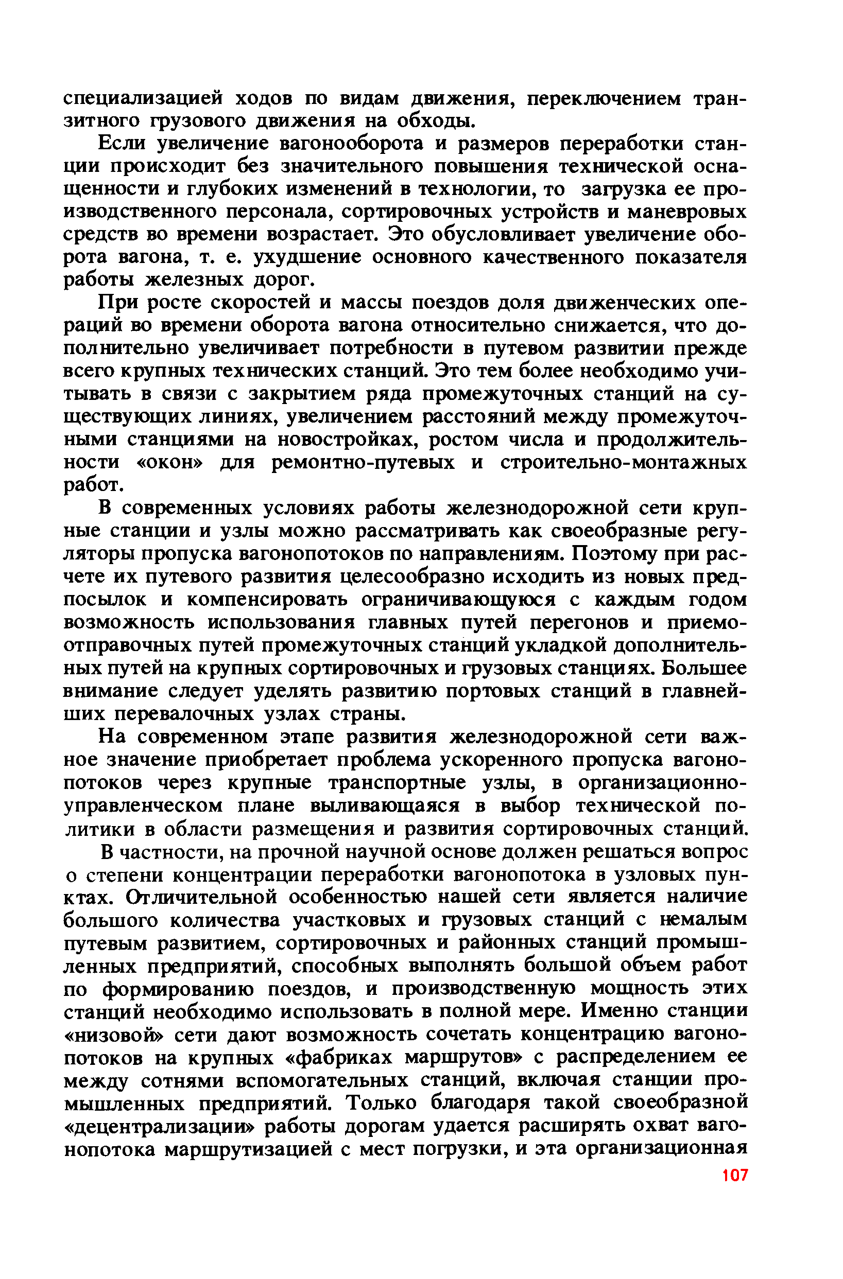 cтр. 107