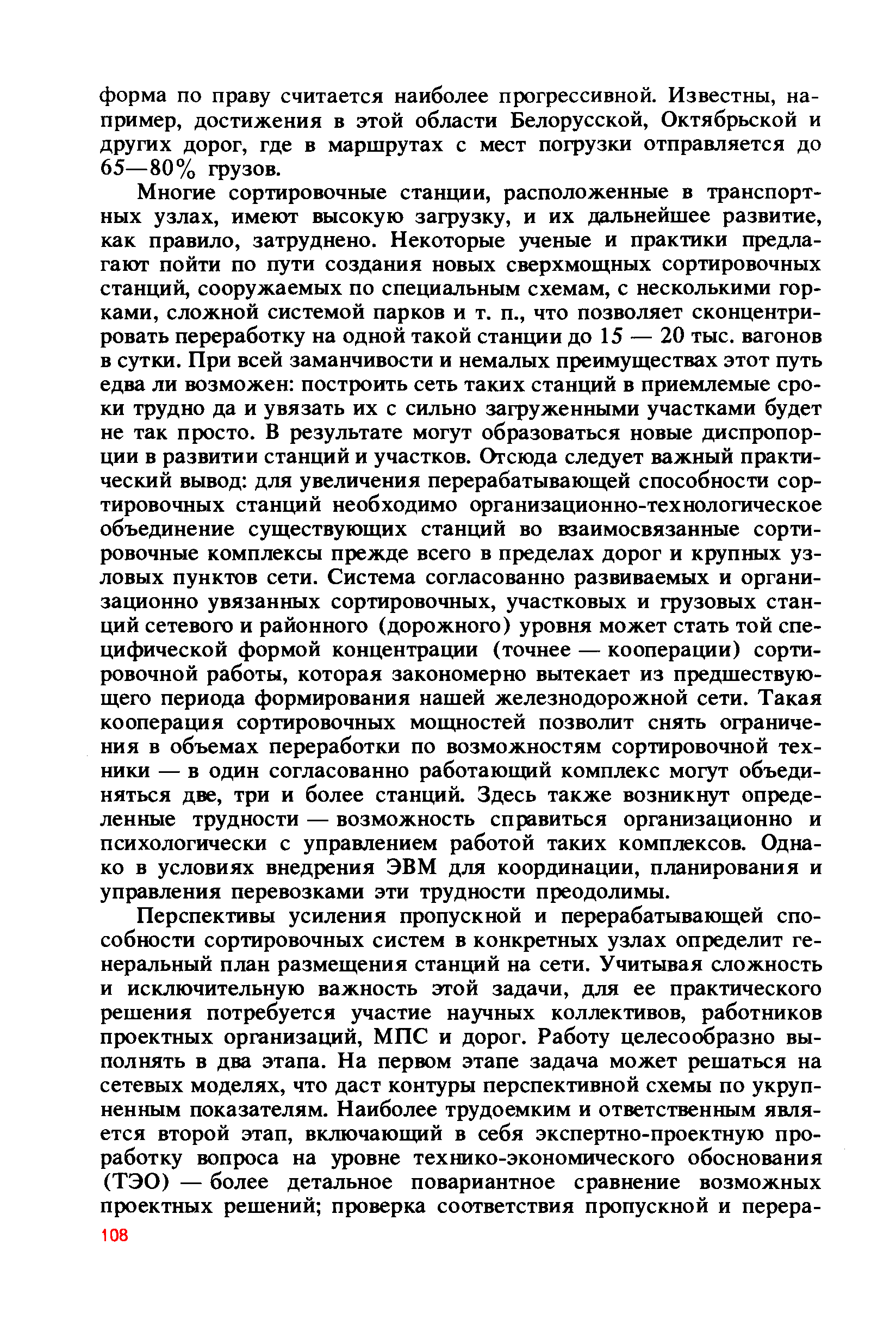 cтр. 108