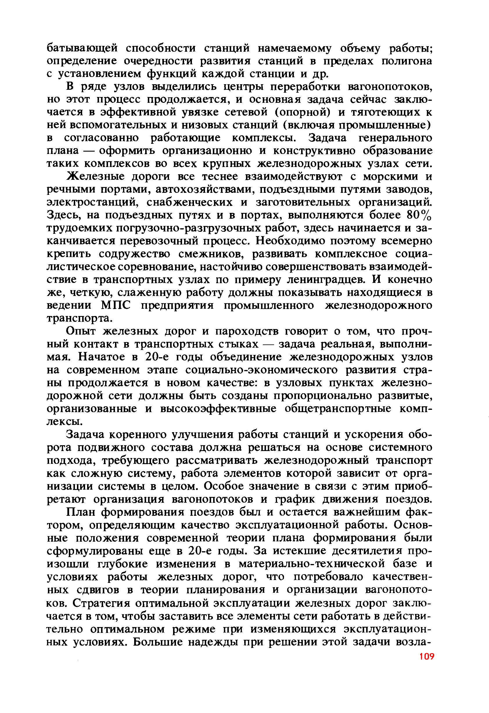 cтр. 109