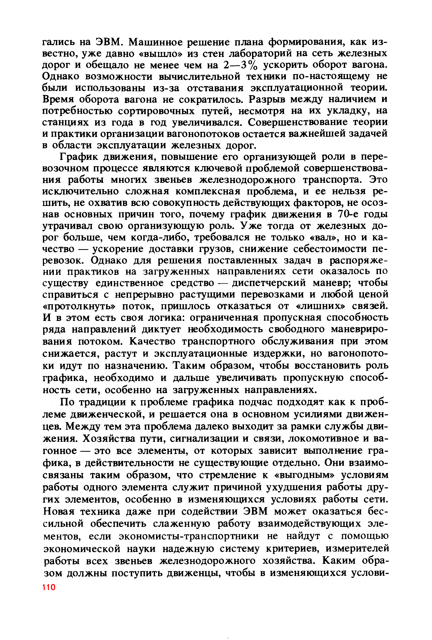 cтр. 110