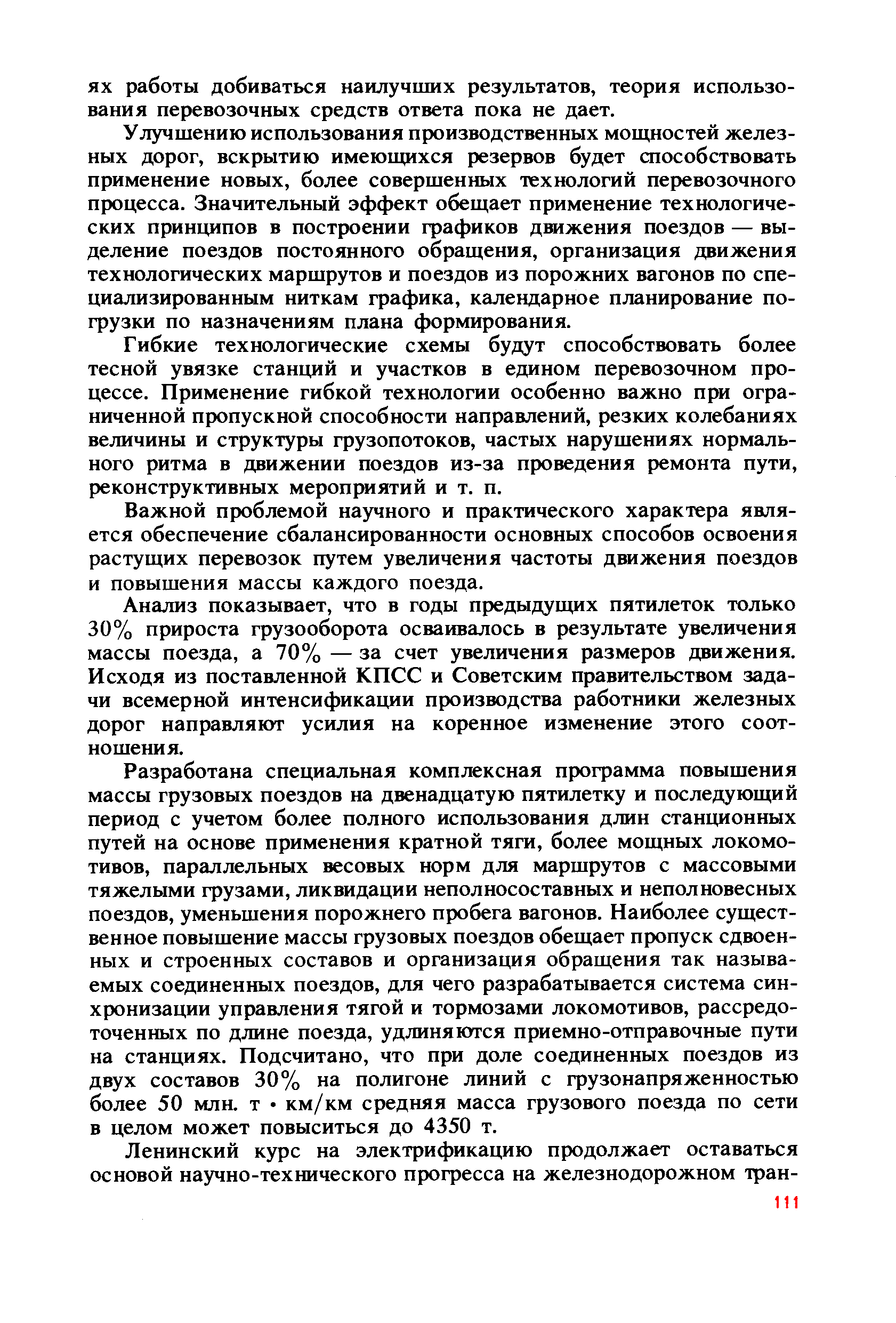 cтр. 111