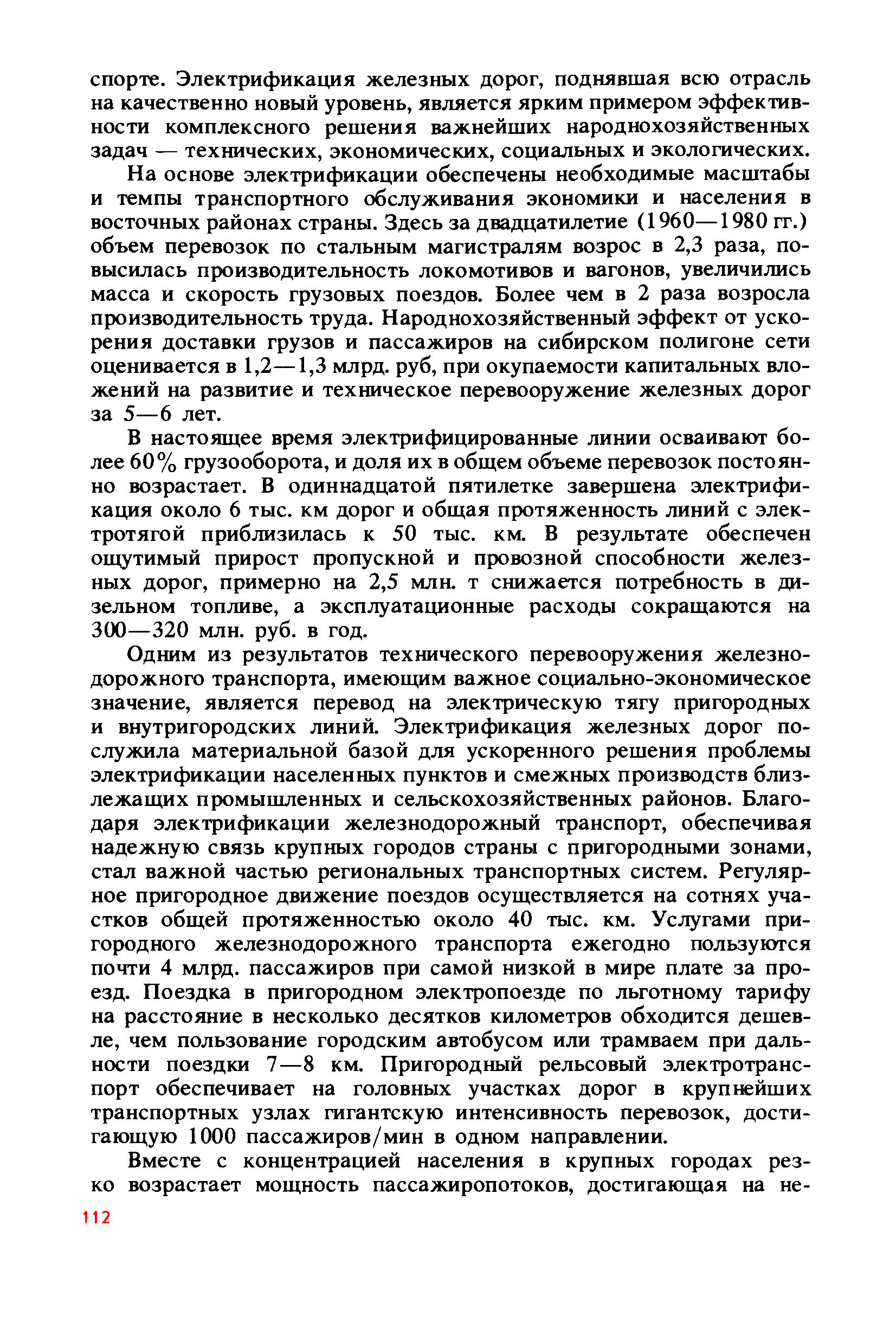 cтр. 112