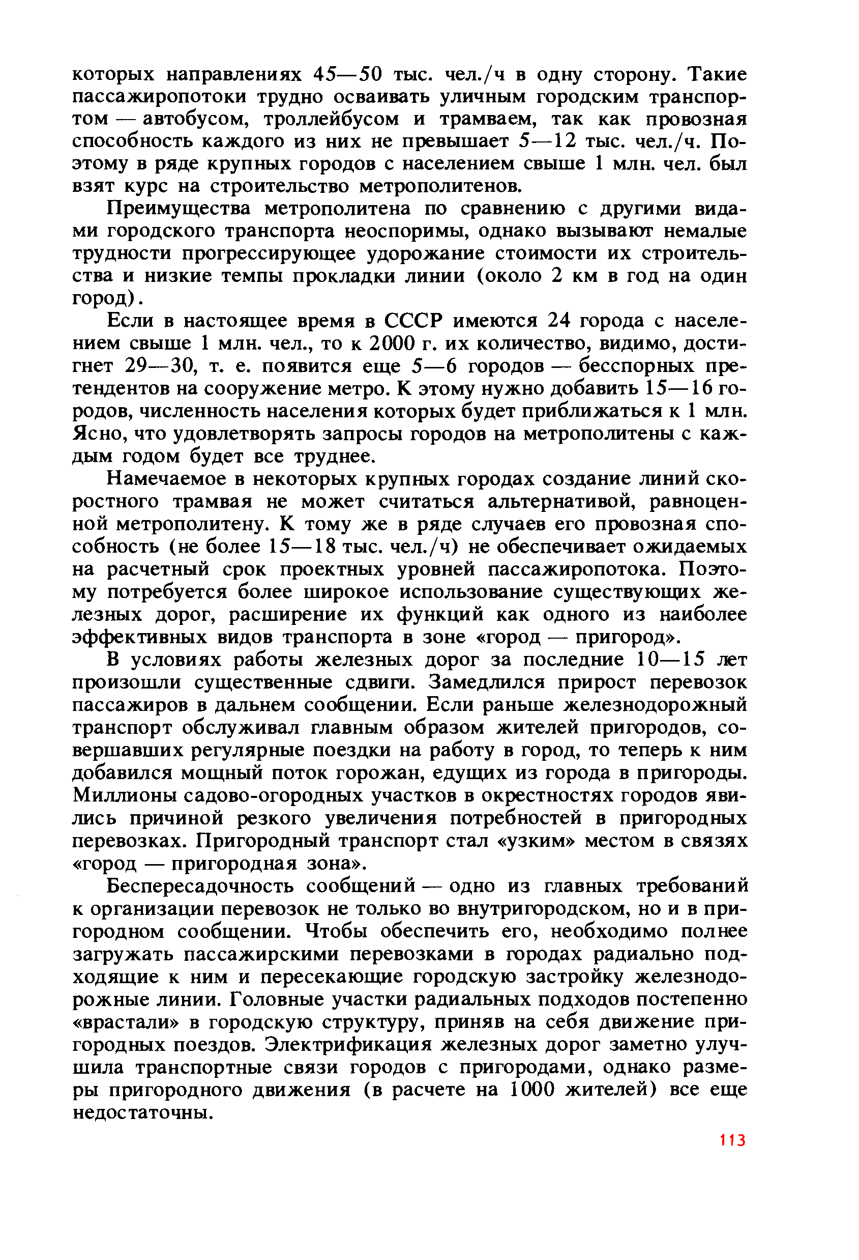 cтр. 113