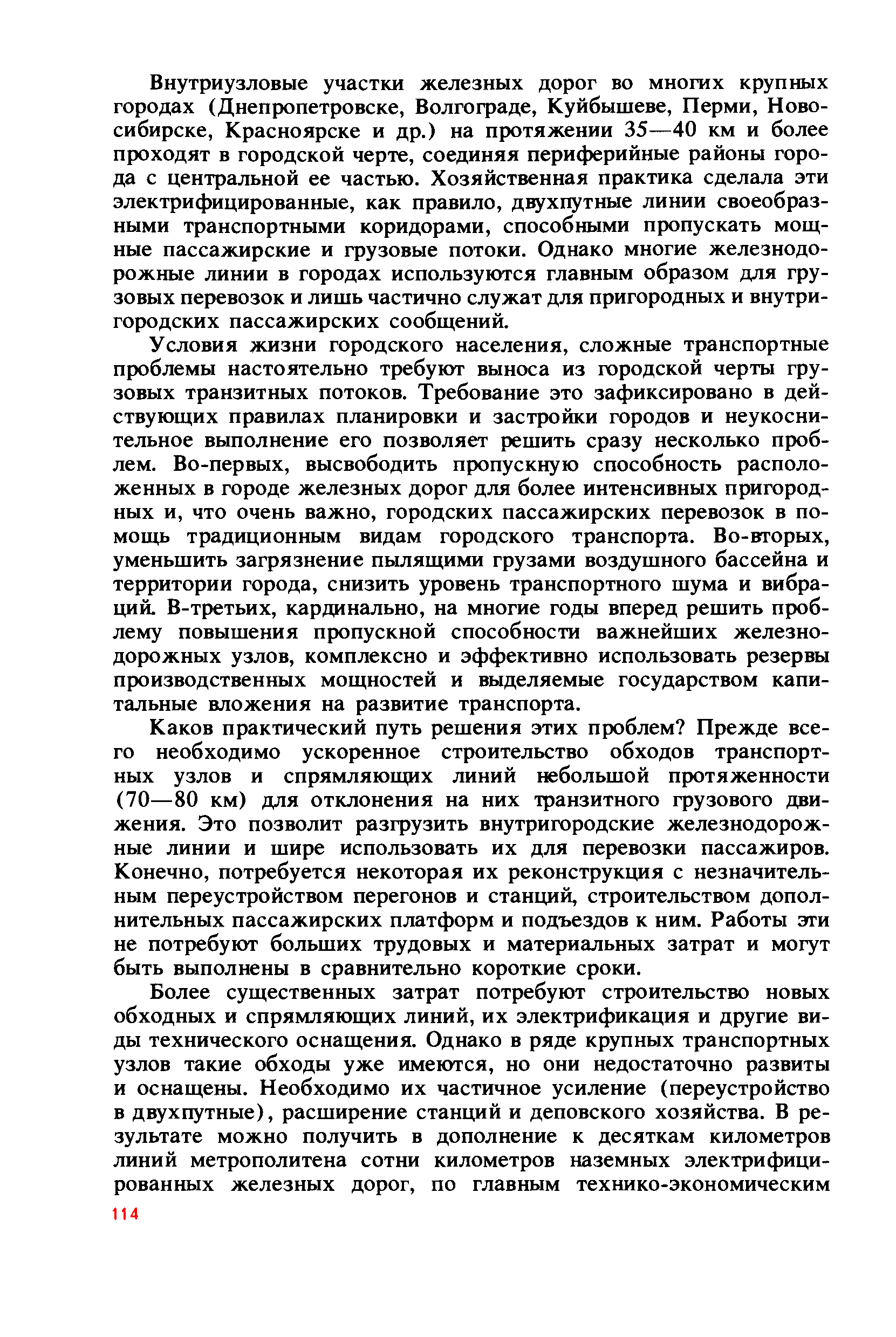 cтр. 114