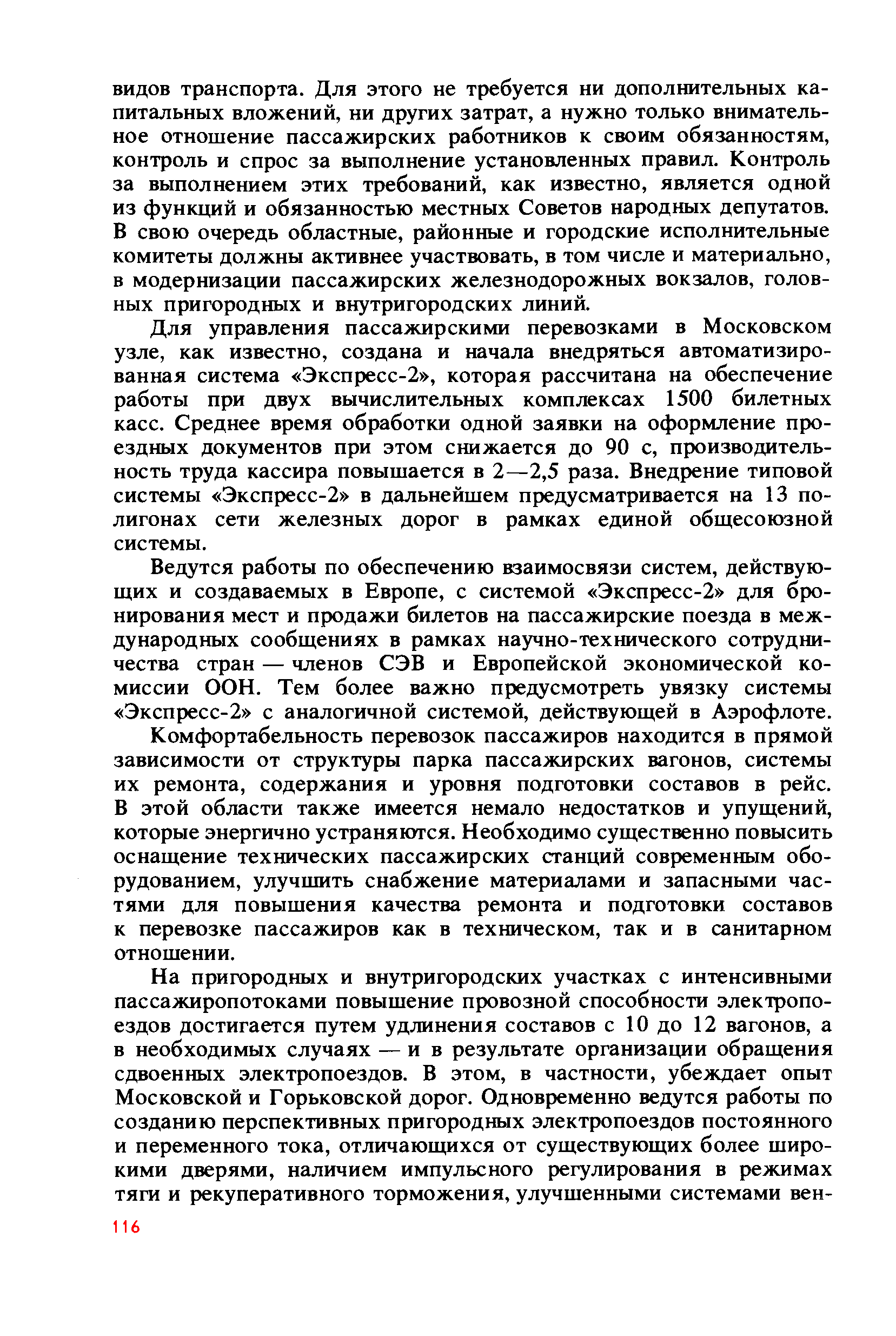 cтр. 116